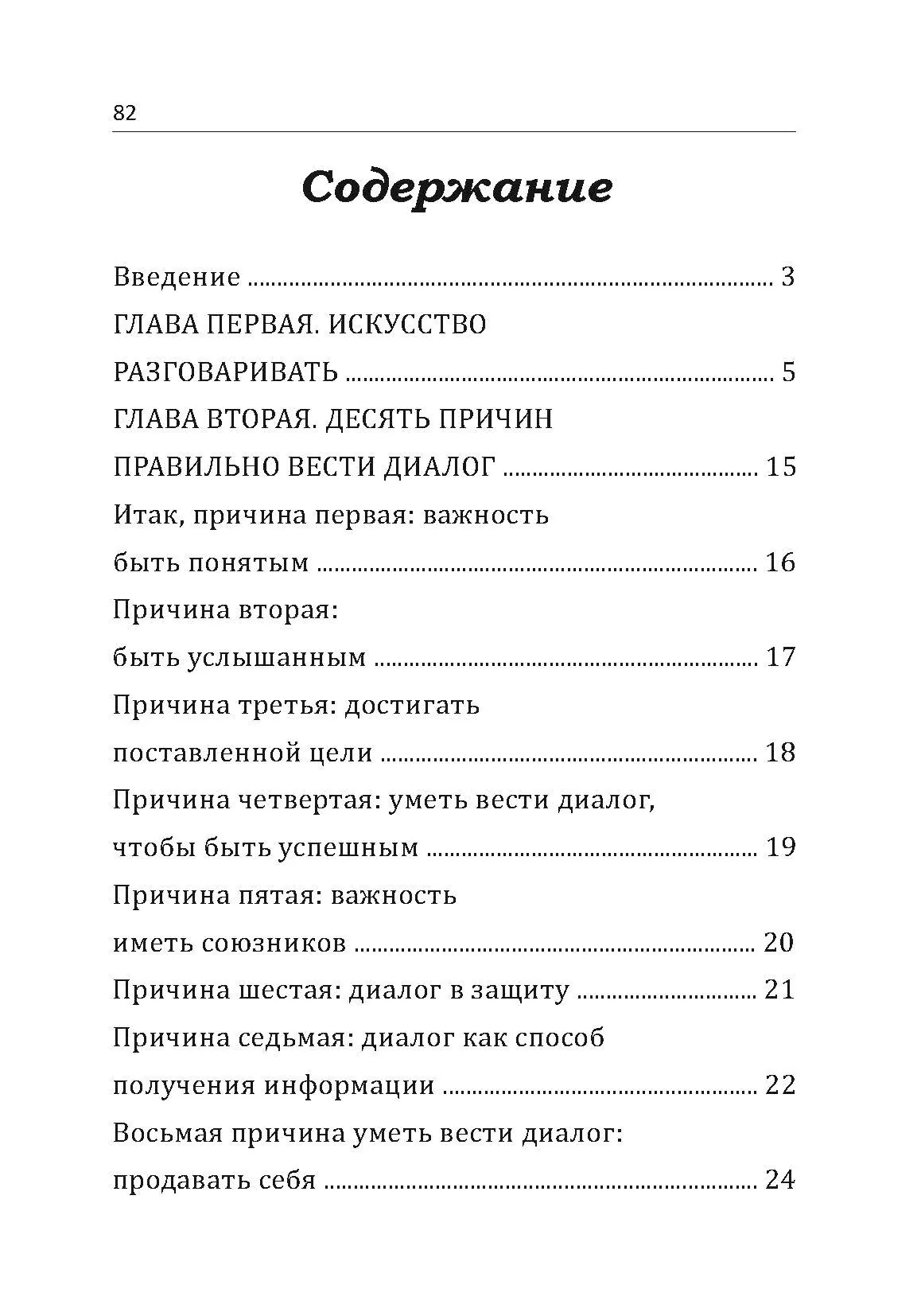 Как легко поставить собеседника на место. Автор — Ричард Чесс. 