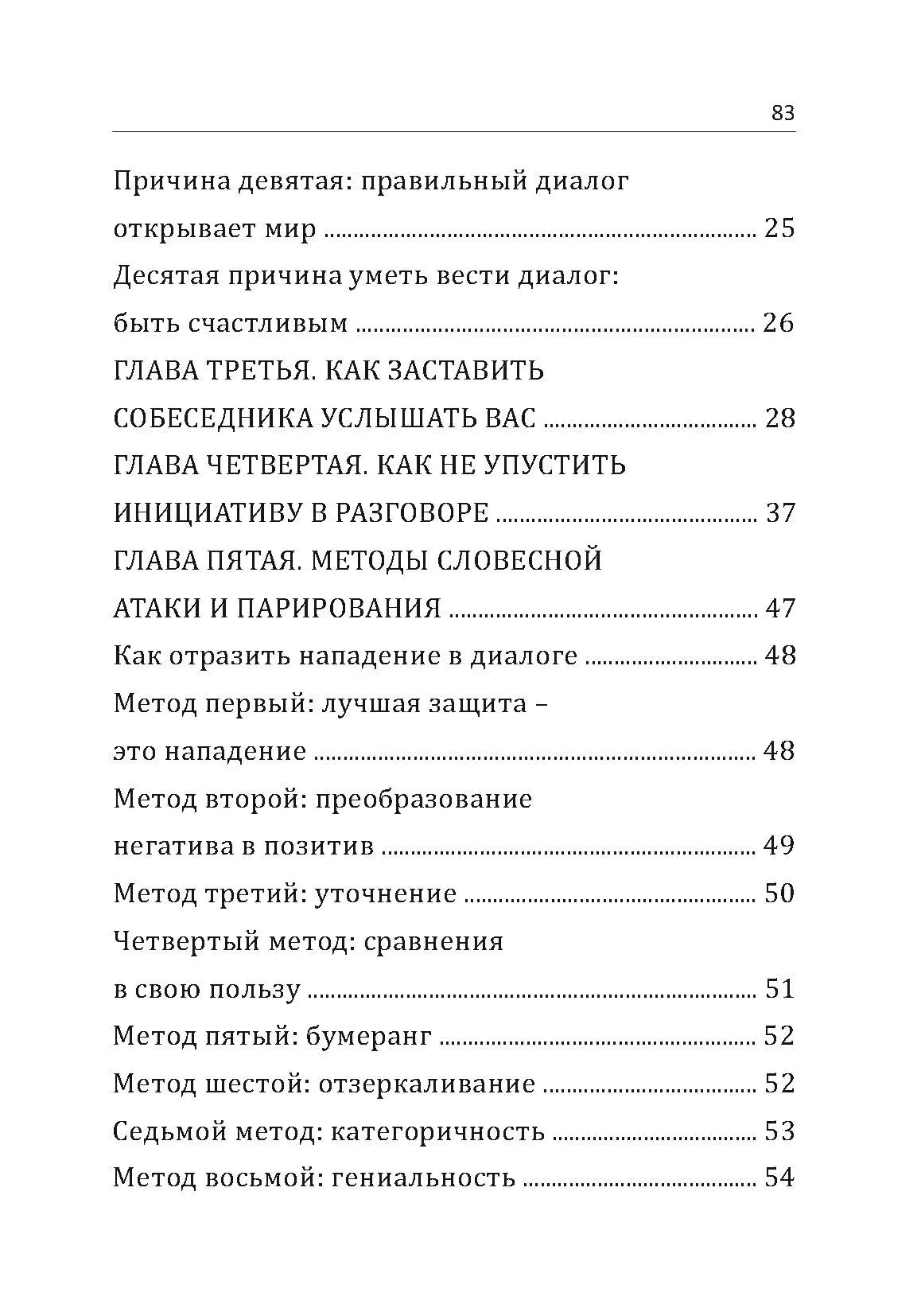 Как легко поставить собеседника на место. Автор — Ричард Чесс. 