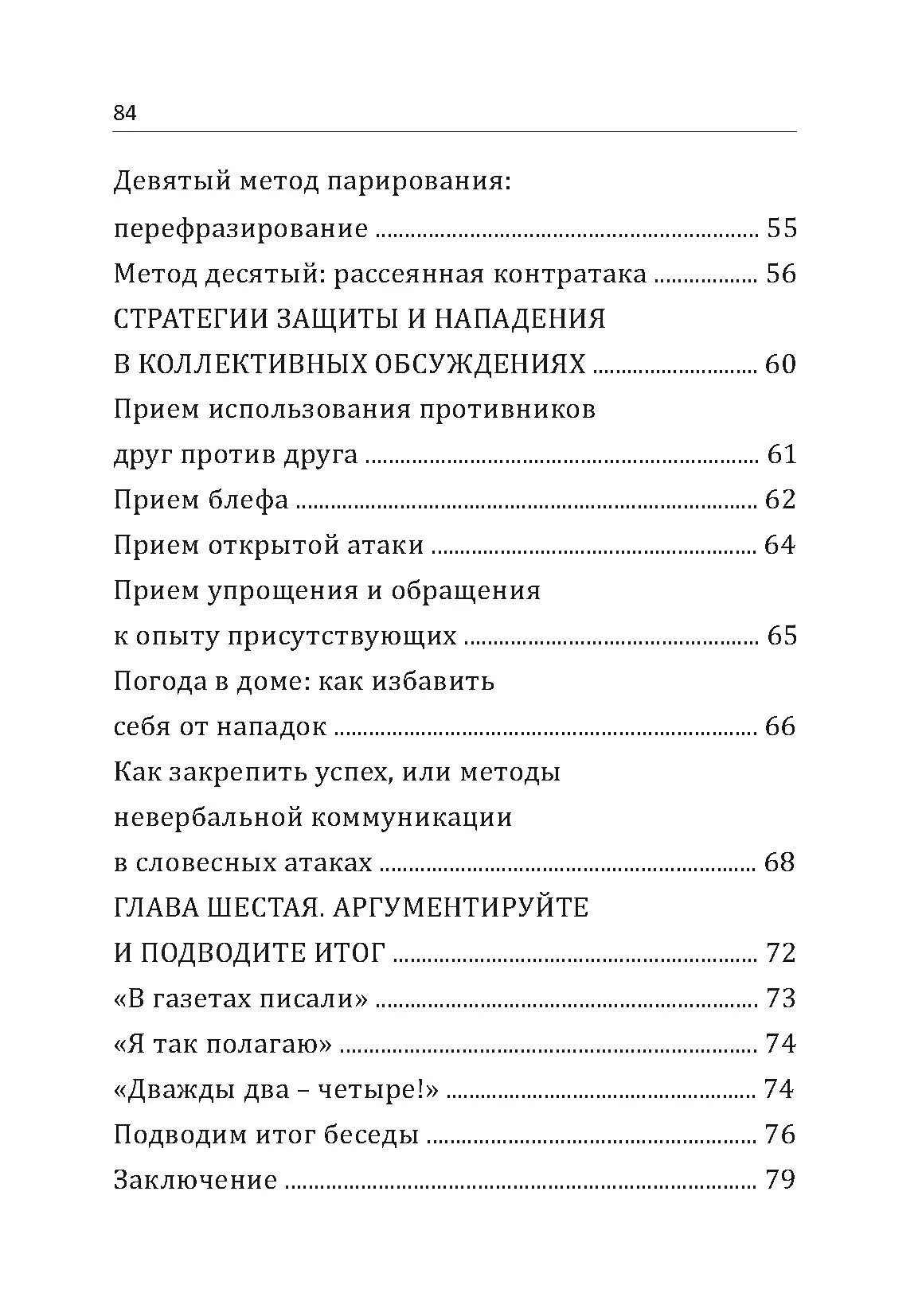 Как легко поставить собеседника на место. Автор — Ричард Чесс. 