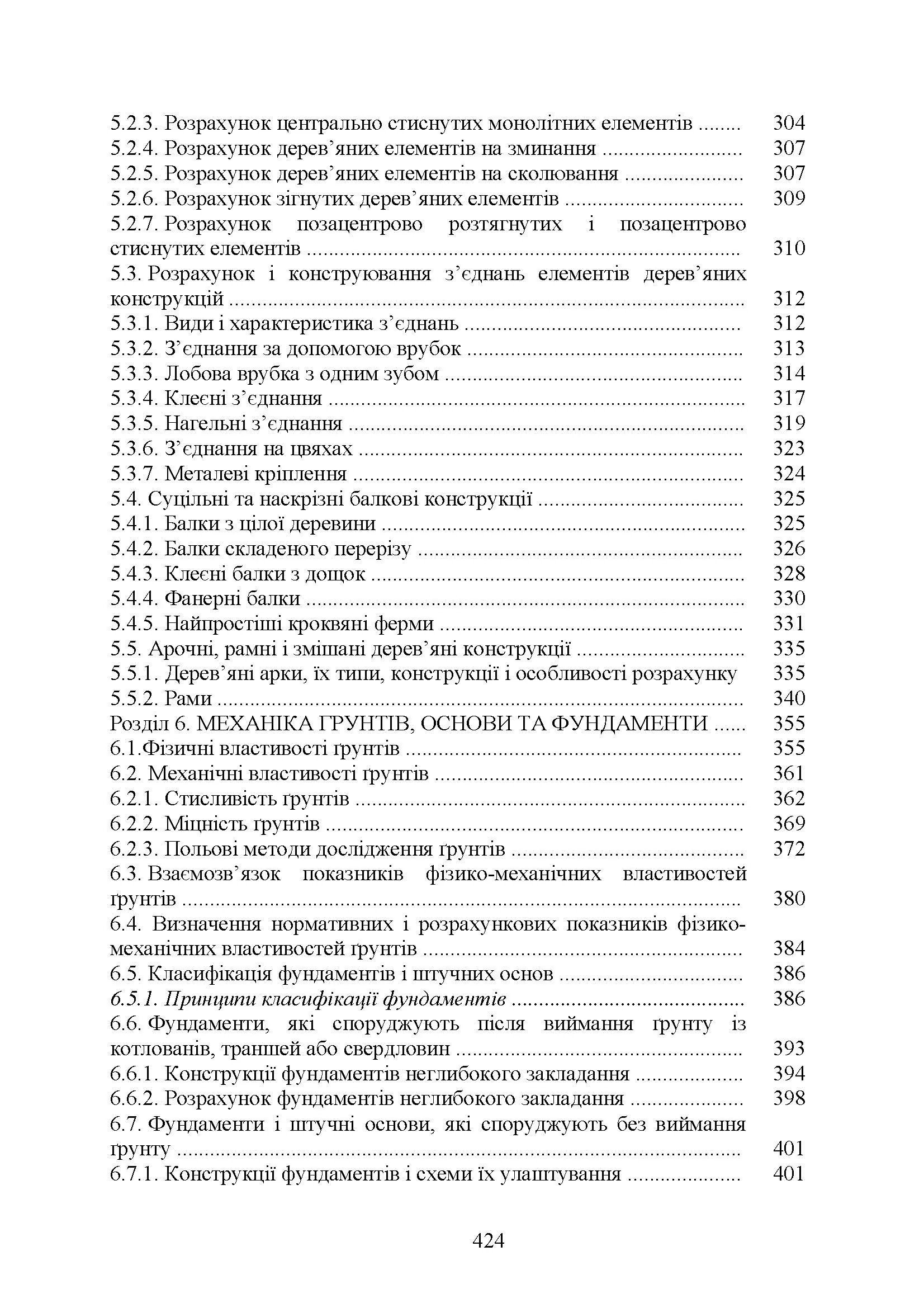 Будівельні конструкції. Автор — Клименко Є.В.. 