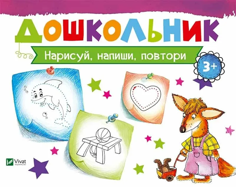 Нарисуй, напиши, повтори. Автор — Рід Барбара