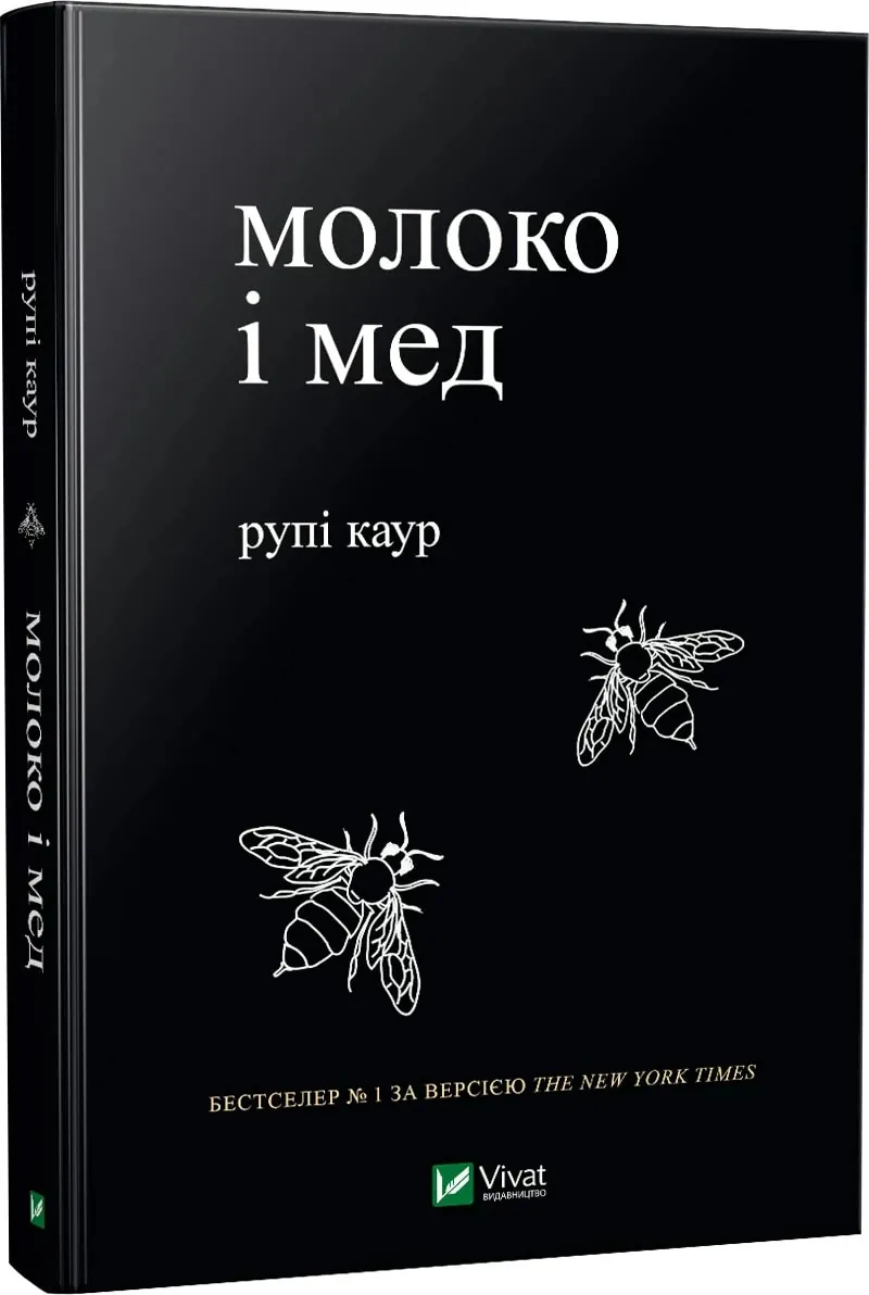 Молоко і мед