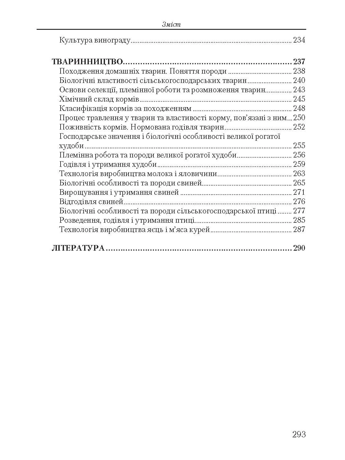 Основи сільського господарства. Автор — Осадчий О.С.. 