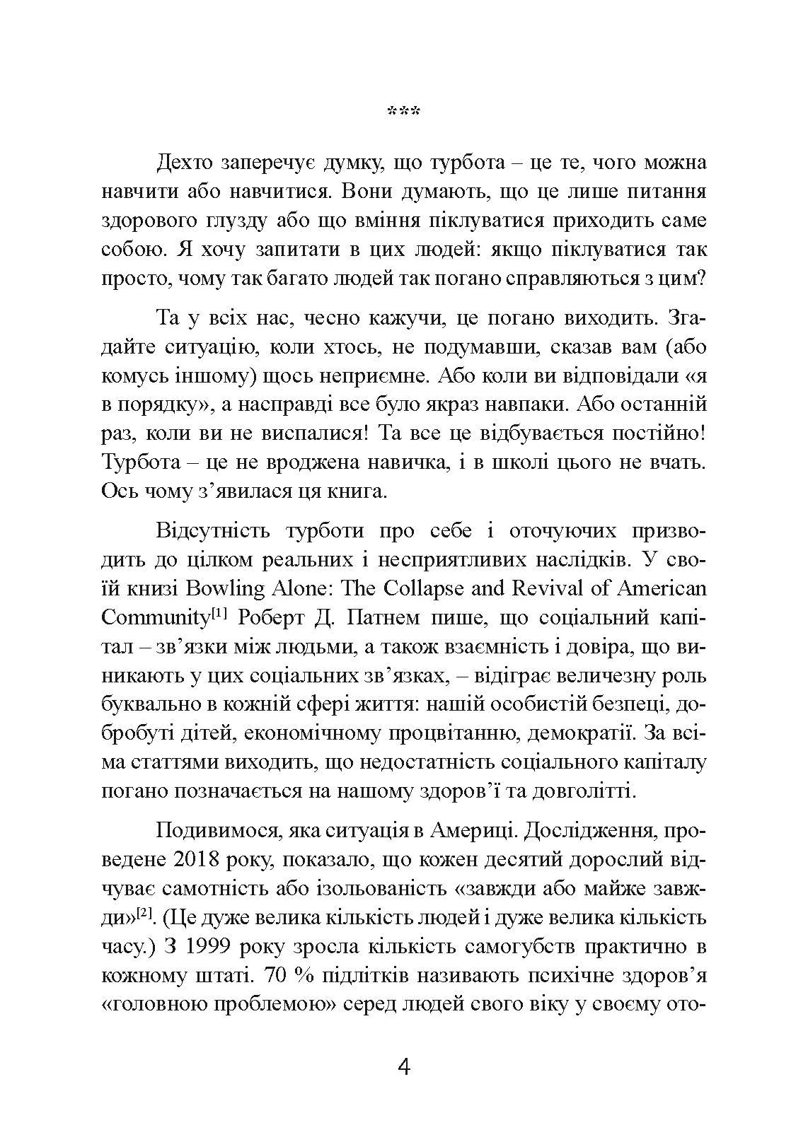 Дбайливо до себе та інших. Як знайти друзів, щастя та сенс життя. Автор — Рейчел Міллер. 