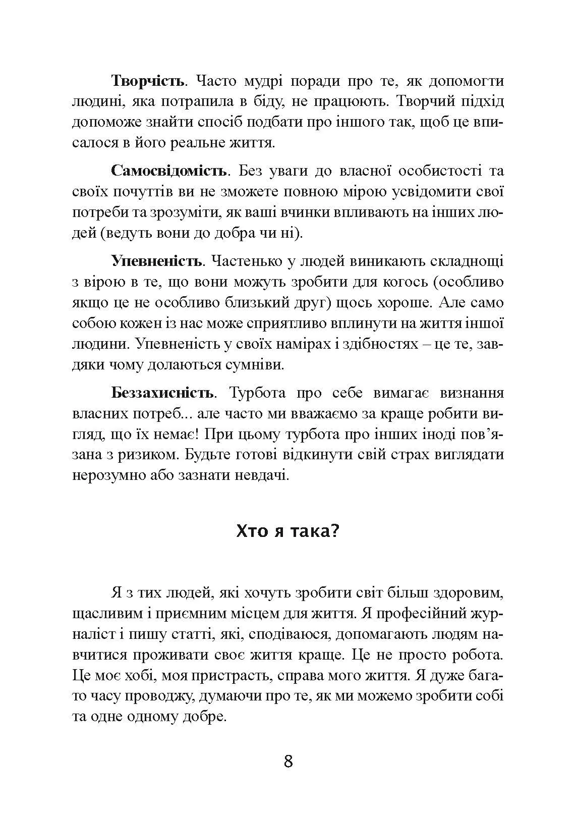 Дбайливо до себе та інших. Як знайти друзів, щастя та сенс життя. Автор — Рейчел Міллер. 