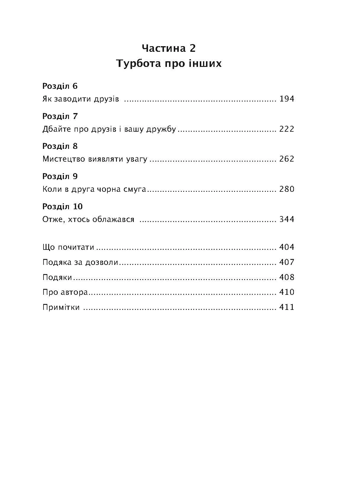 Дбайливо до себе та інших. Як знайти друзів, щастя та сенс життя. Автор — Рейчел Міллер. 