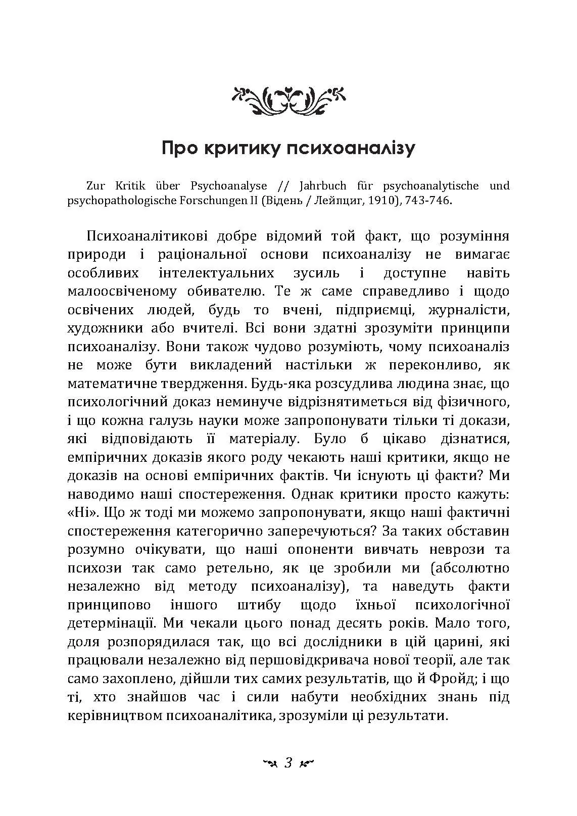 Про психоаналіз