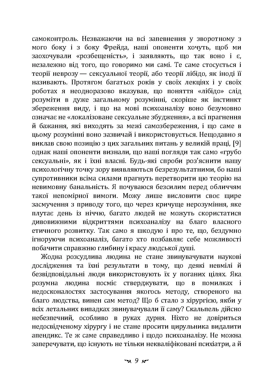Про психоаналіз. Автор — Карл Густав Юнг. 
