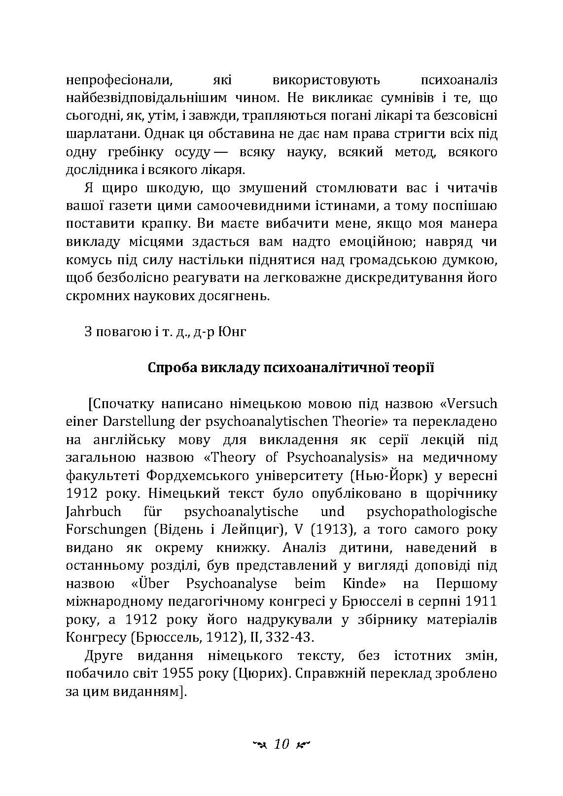 Про психоаналіз. Автор — Карл Густав Юнг. 