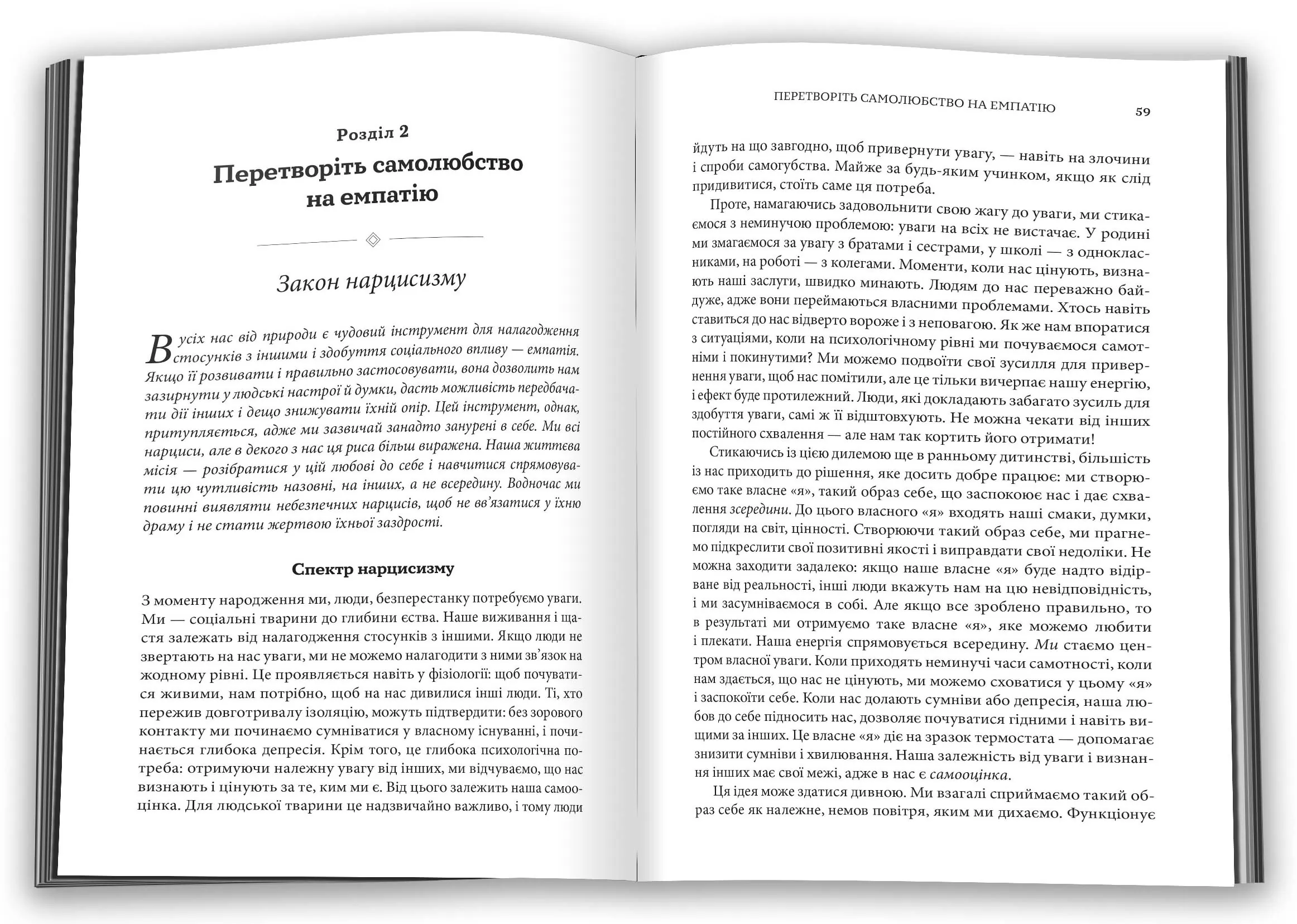 Закони людської природи. Автор — Ґрін Р.. 