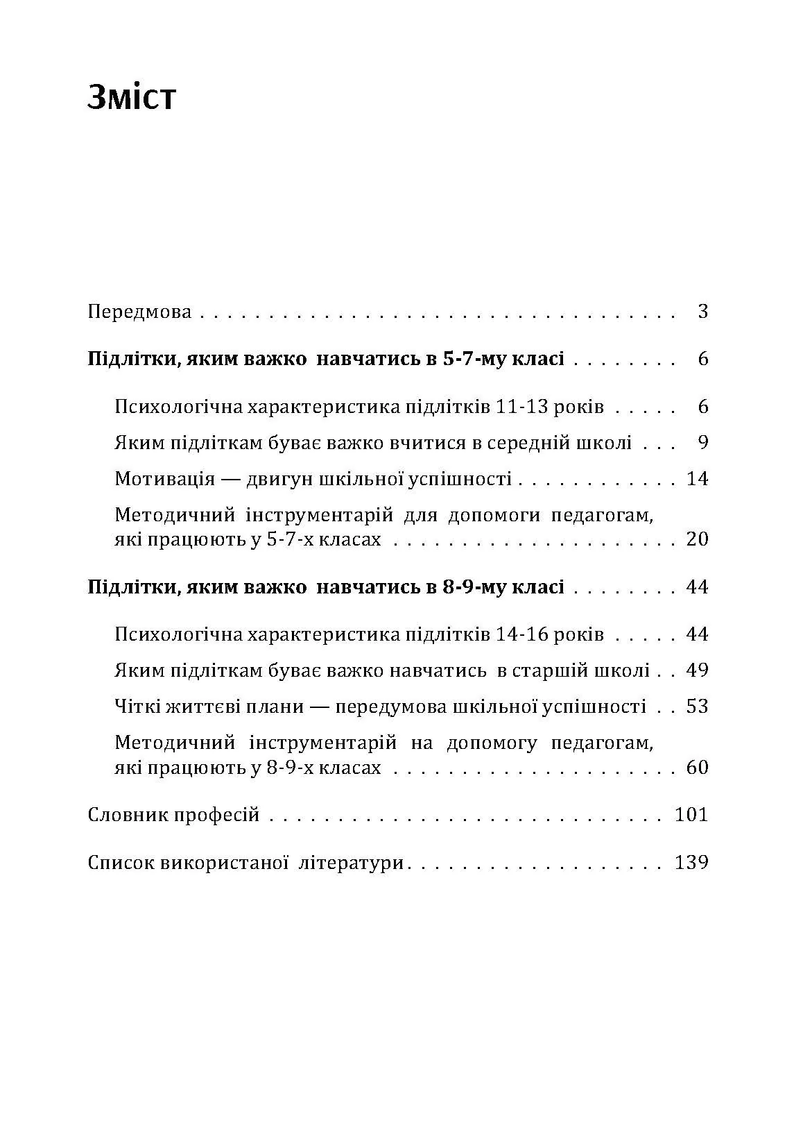Якщо підлітку важко навчатись у школі. Практична психологія. Автор — Максименко Д.С.. 
