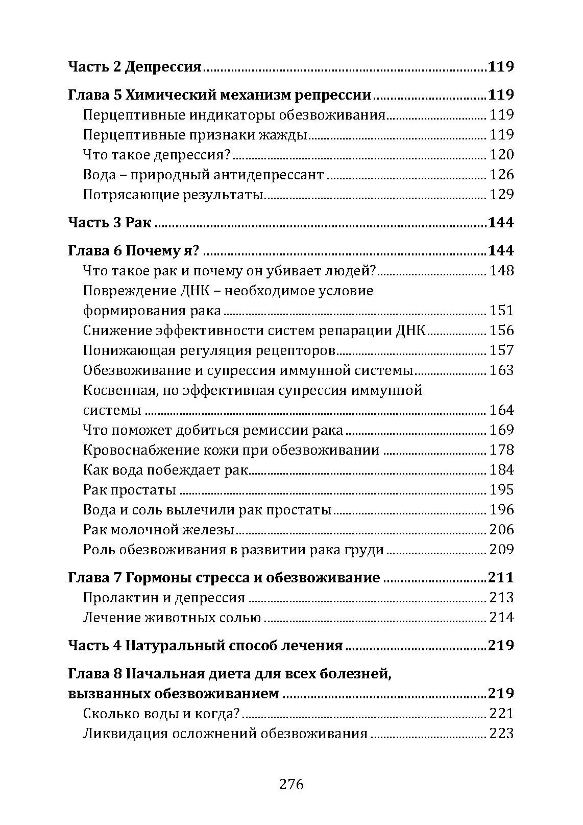 Вода – натуральное лекарство от ожирения, рака, депрессии. Автор — Батмангхелидж, Ферейдун. 
