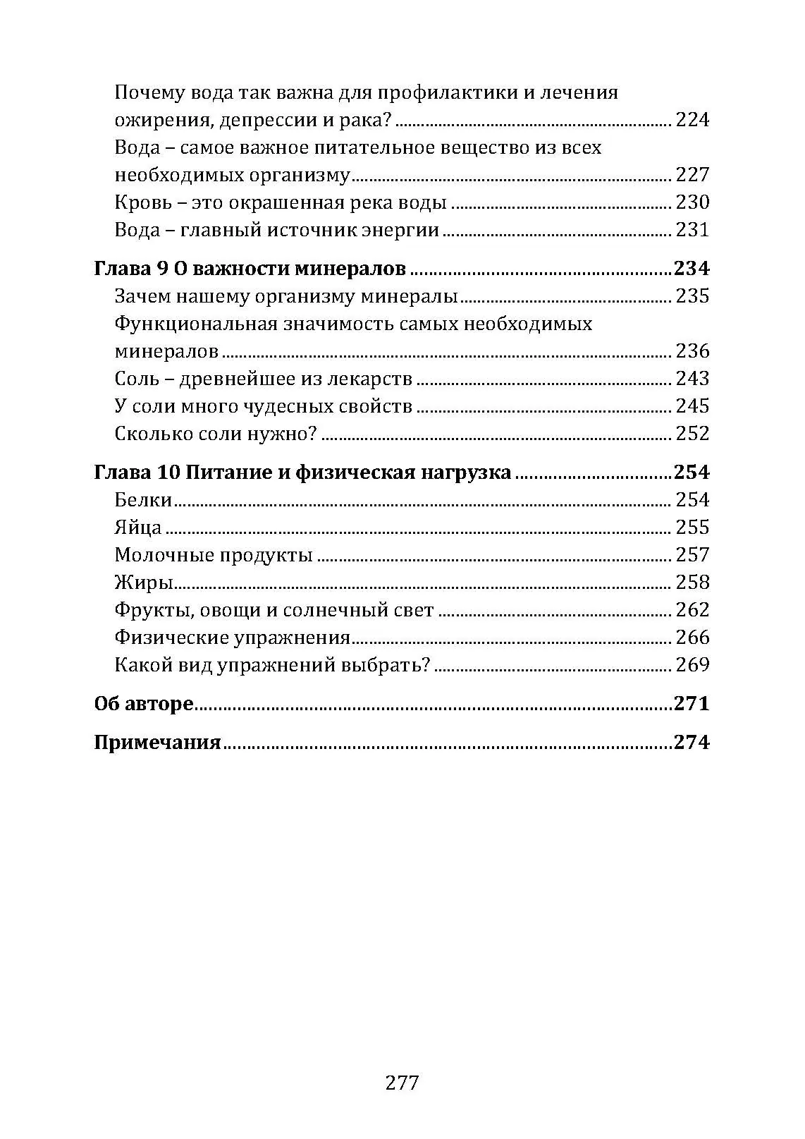 Вода – натуральное лекарство от ожирения, рака, депрессии. Автор — Батмангхелидж, Ферейдун. 