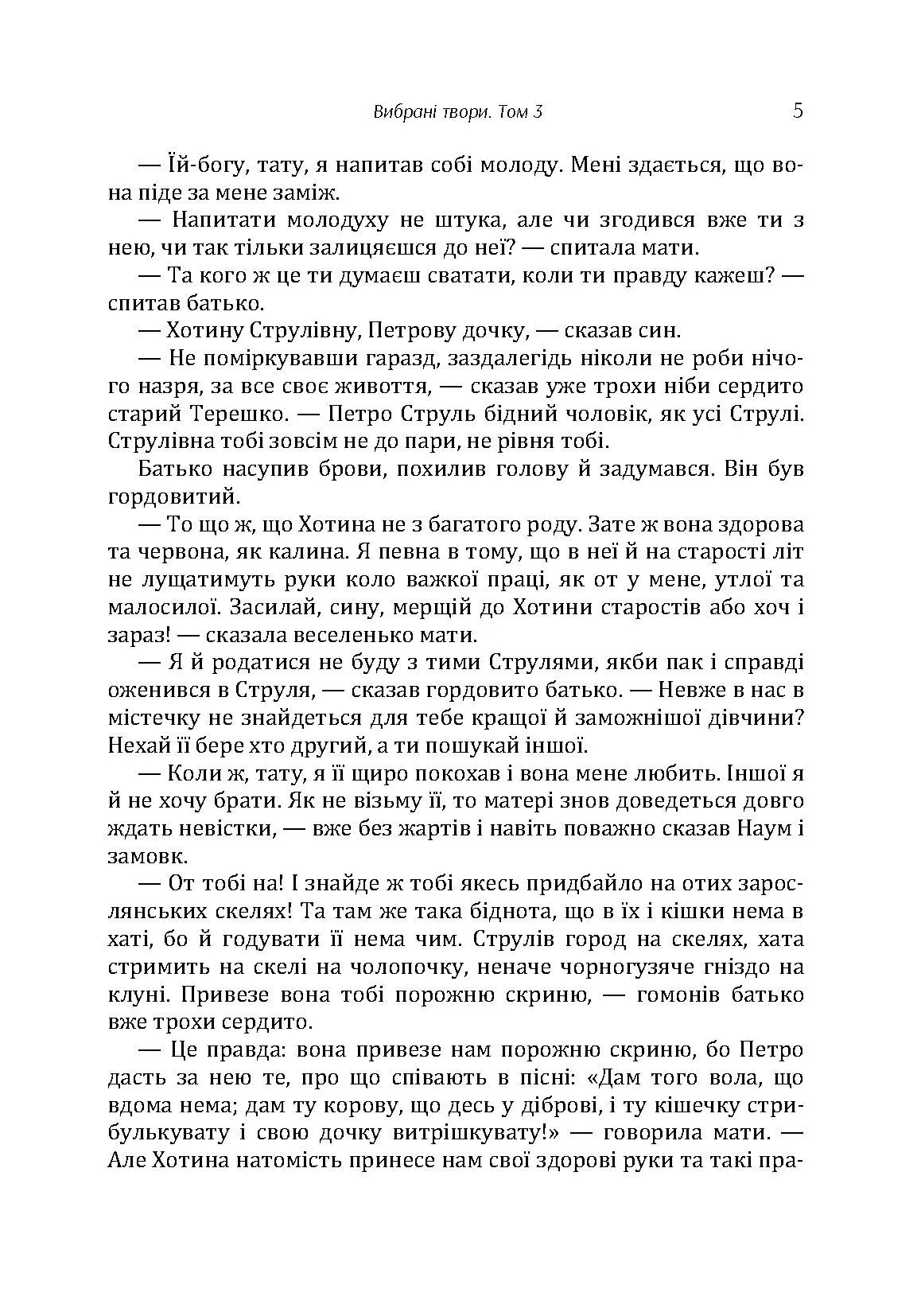 Твори. Том 3. Нечуй-Левицький. Автор — Іван Нечуй-Левицький. 