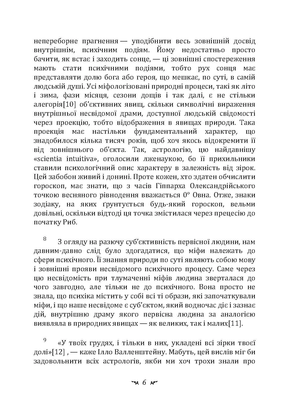 Архетипи і колективне несвідоме. Автор — Карл Густав Юнг. 