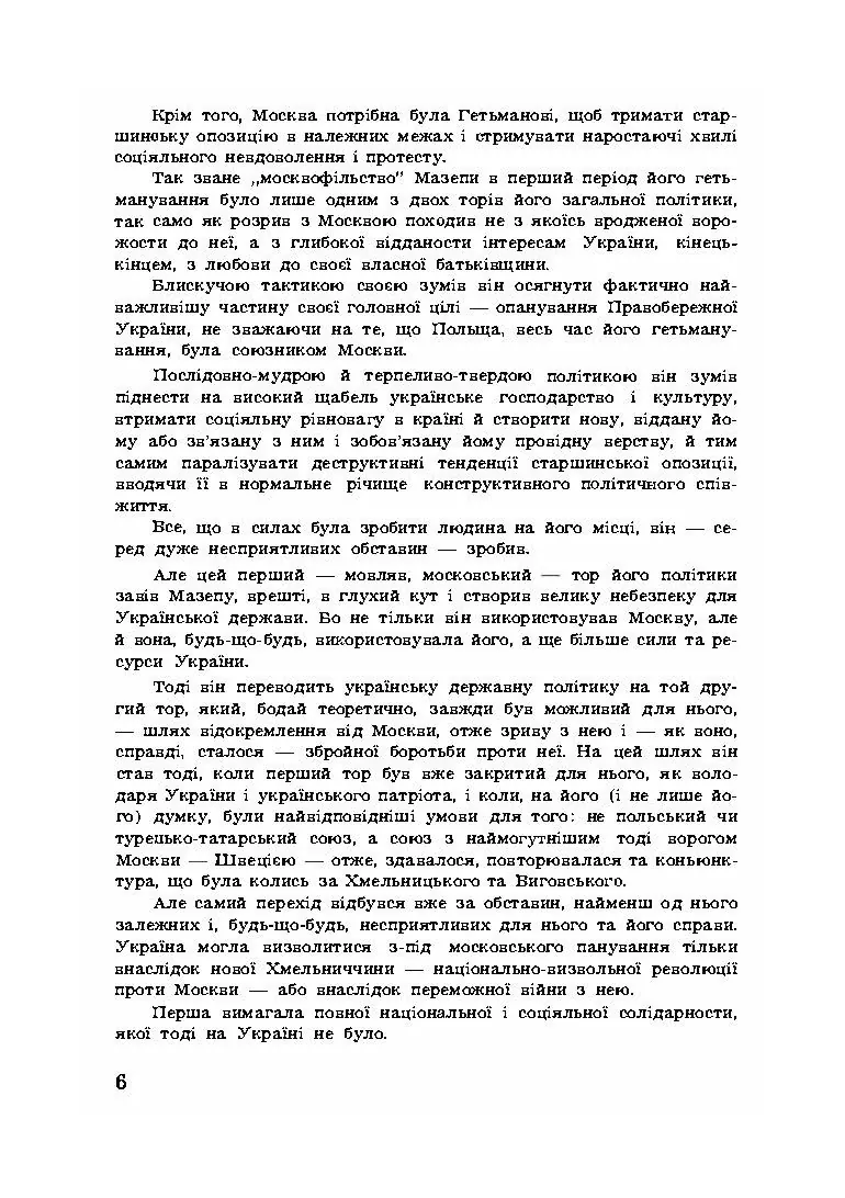 Гетьман Іван Мазепа та його доба. Автор — Оглоблин О.. 