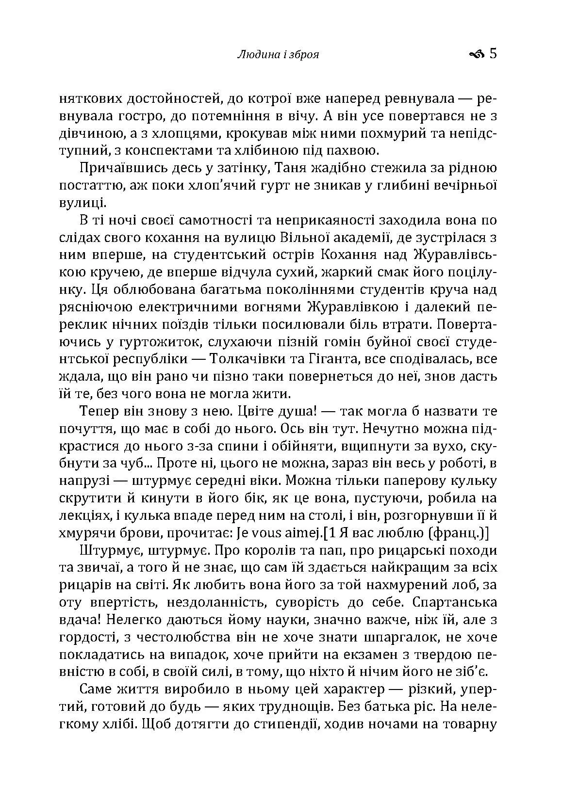 Людина і зброя. Автор — Гончар О. Т.. 