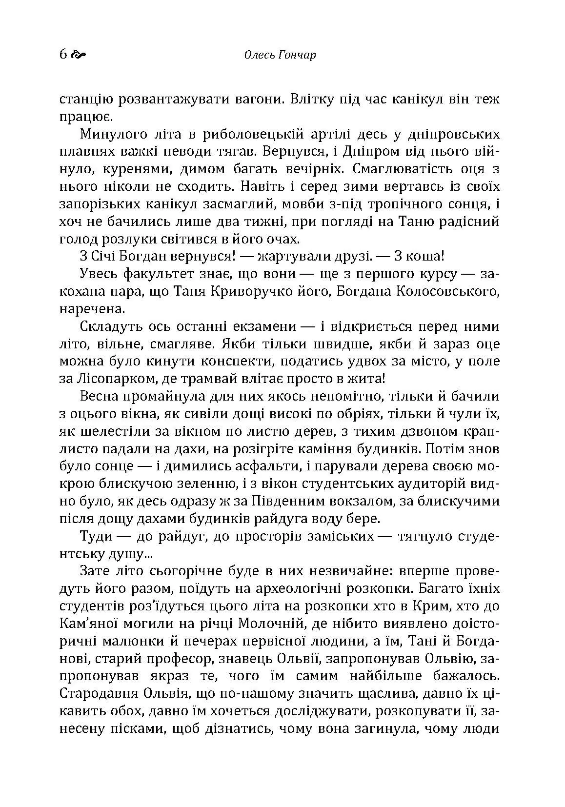 Людина і зброя. Автор — Гончар О. Т.. 