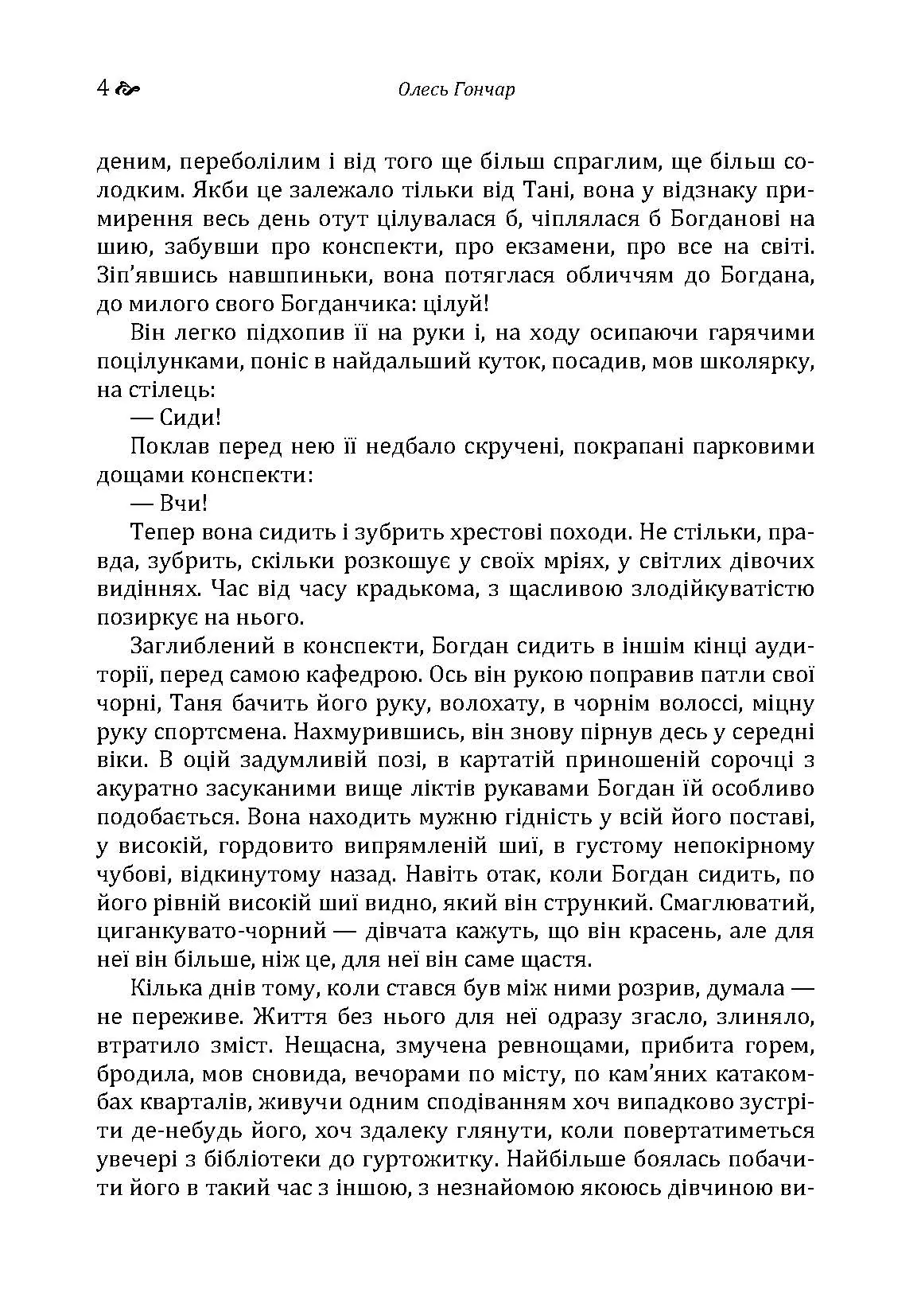 Людина і зброя. Автор — Гончар О. Т.. 