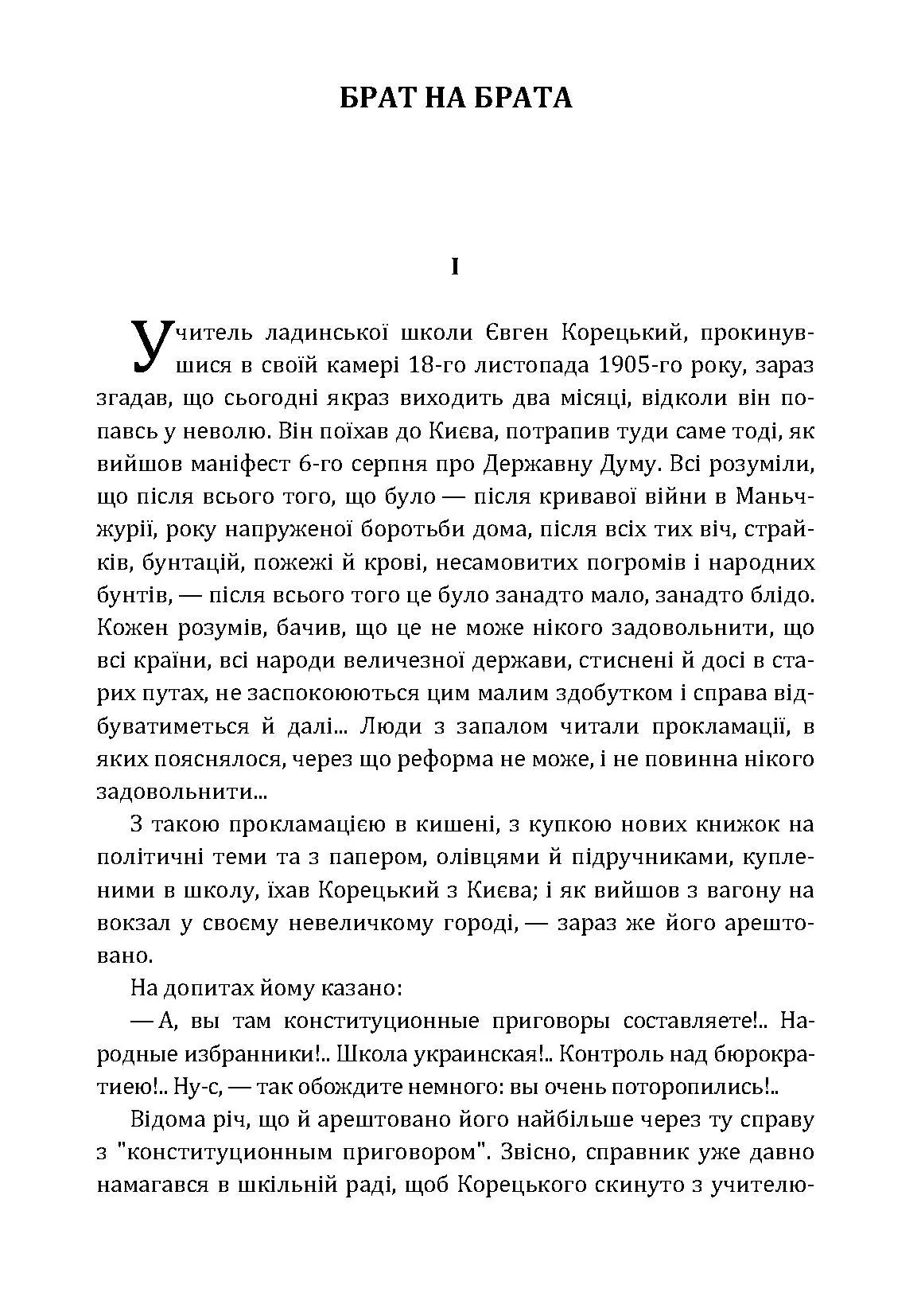 Брат на брата. Автор — Борис Грінченко. 