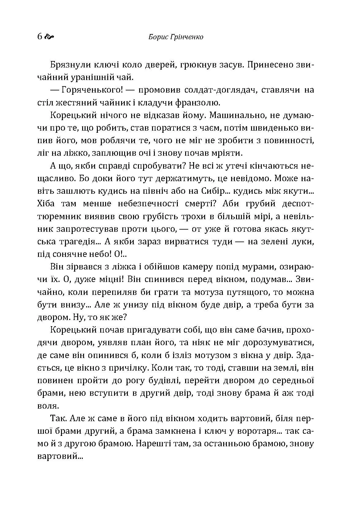 Брат на брата. Автор — Борис Грінченко. 