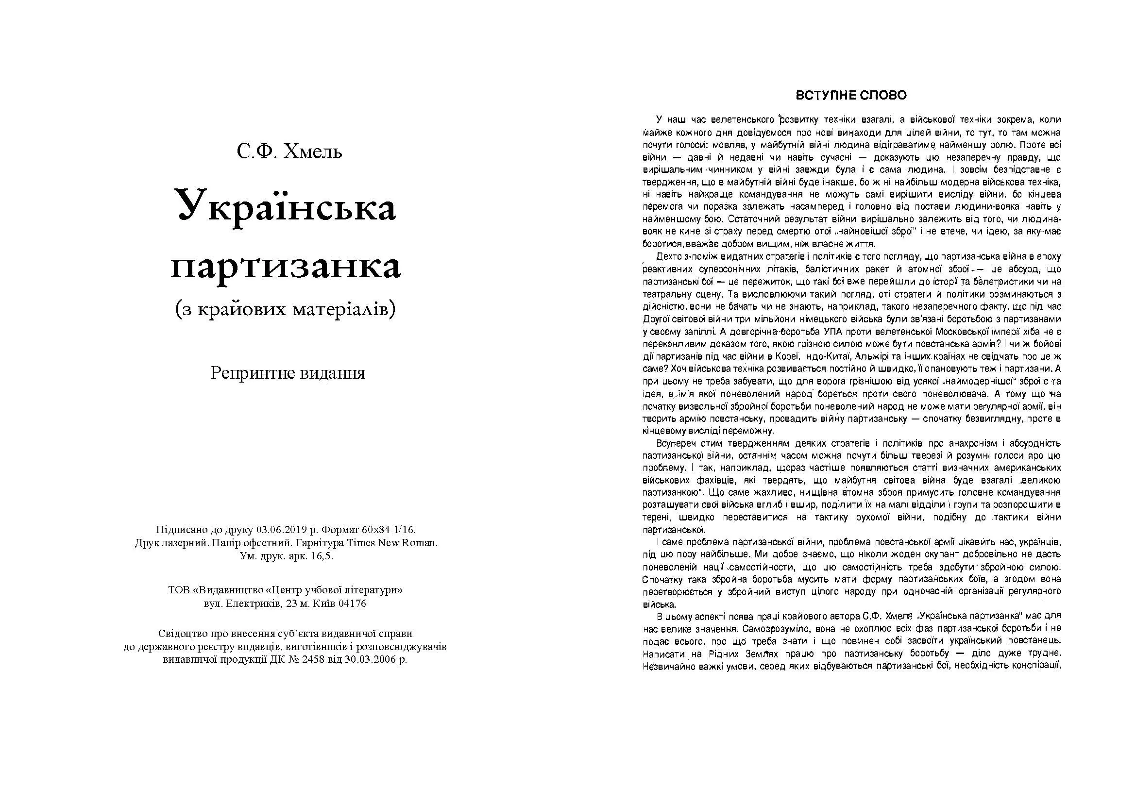 Українська партизанка (з крайових матеріалів)