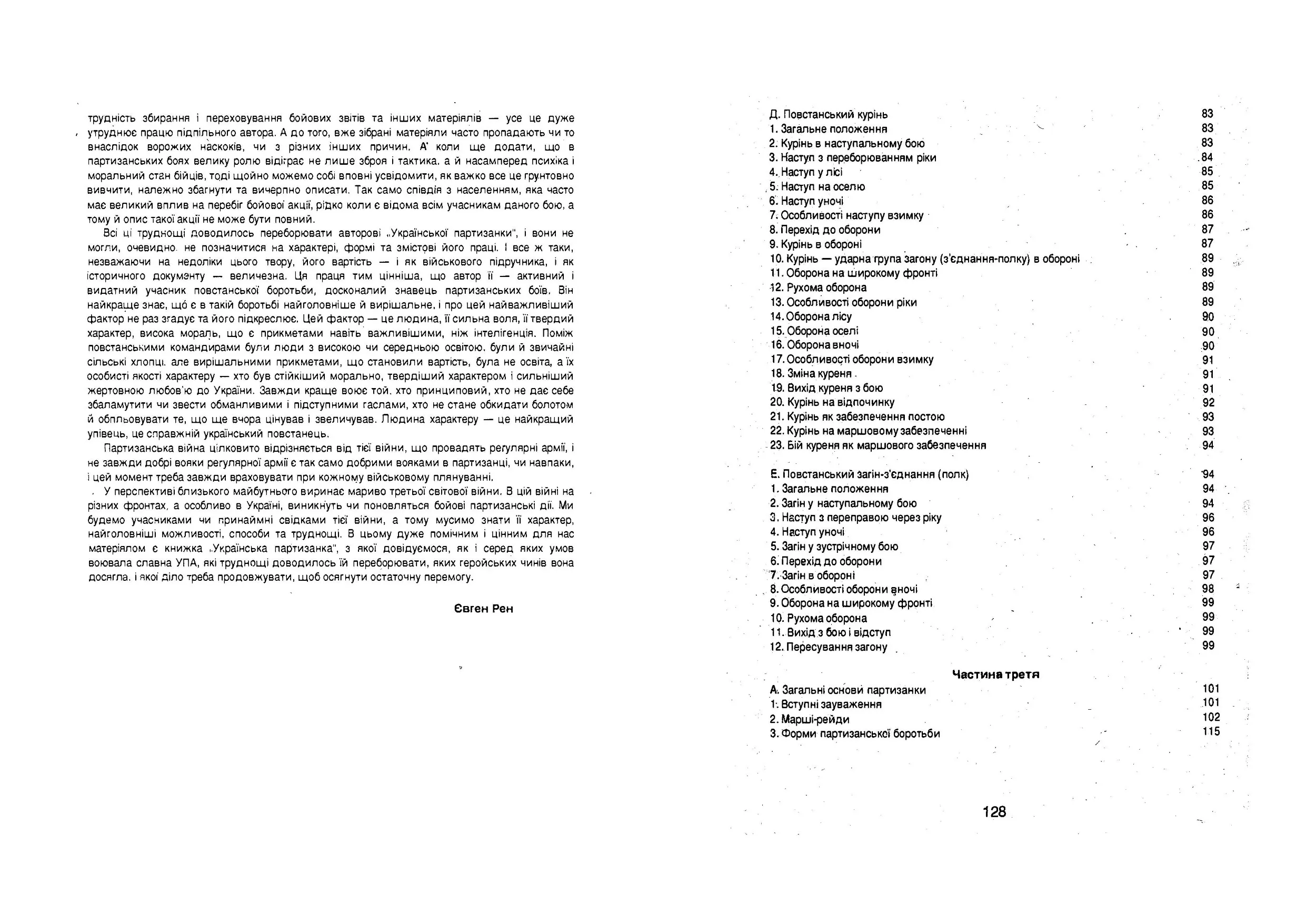 Українська партизанка (з крайових матеріалів). Автор — Хмель С.Ф.. 
