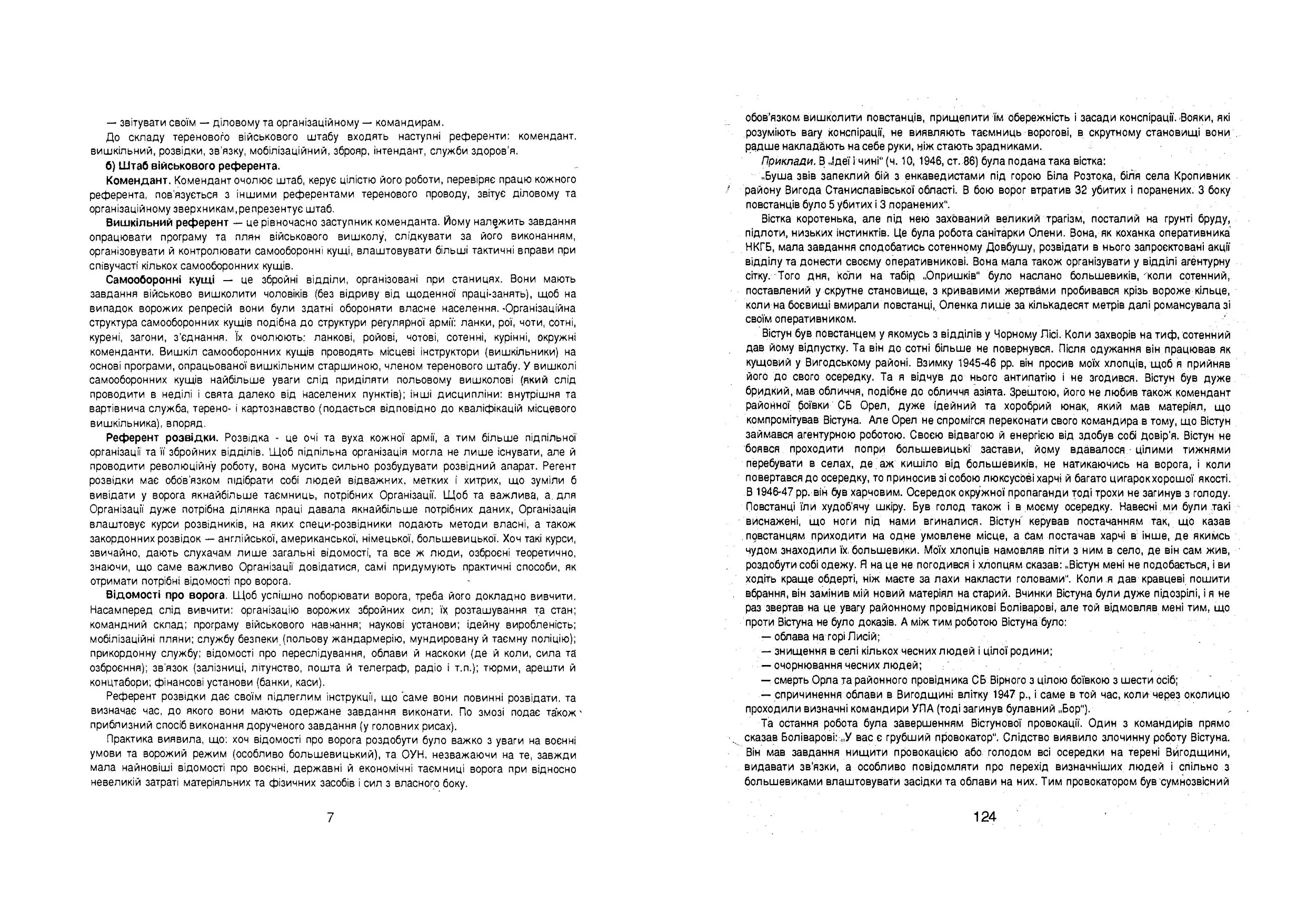 Українська партизанка (з крайових матеріалів). Автор — Хмель С.Ф.. 