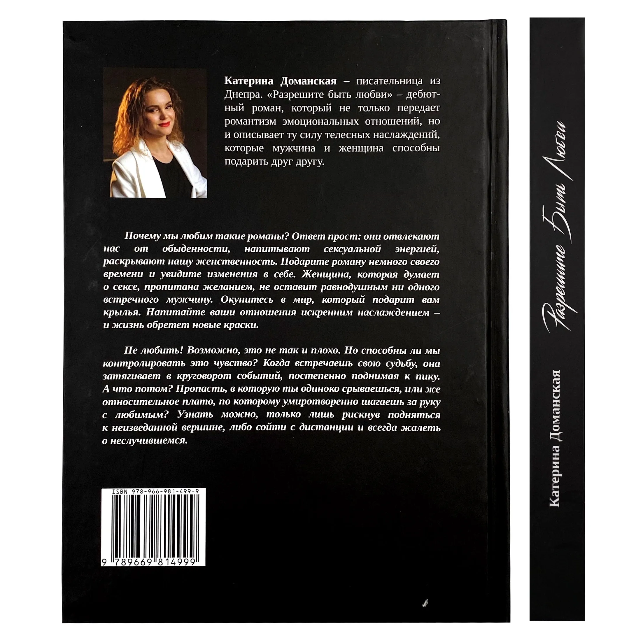 Разрешите быть любви. Автор — Катерина Доманская. 