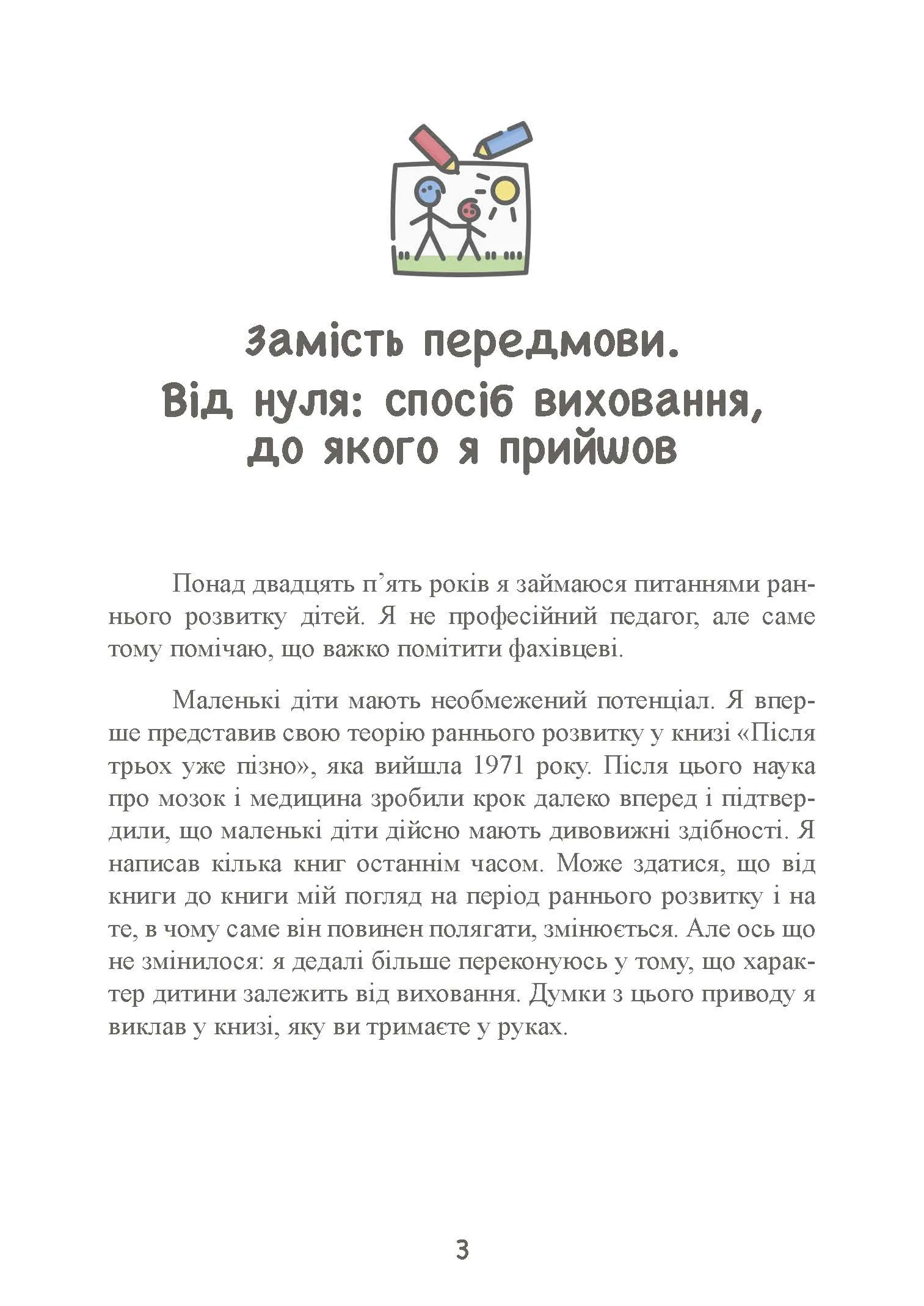 До трьох – саме час!. 76 порад з раннього виховання