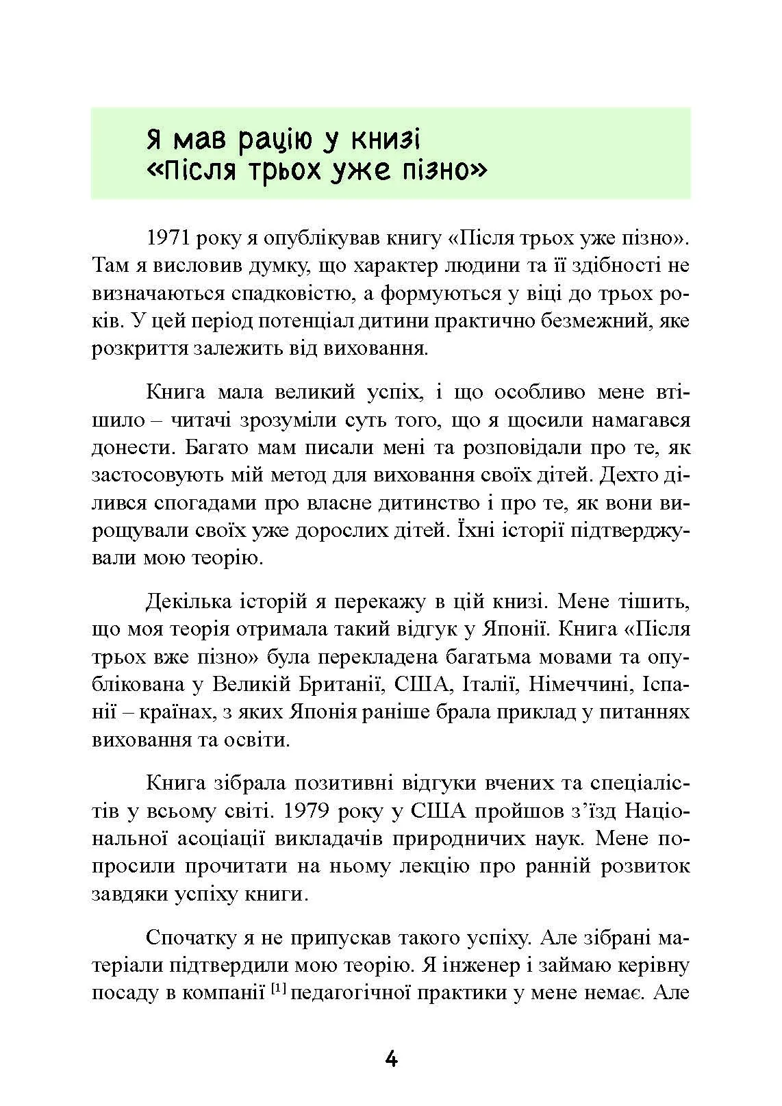 До трьох – саме час!. 76 порад з раннього виховання. Автор — Масару Ібука. 