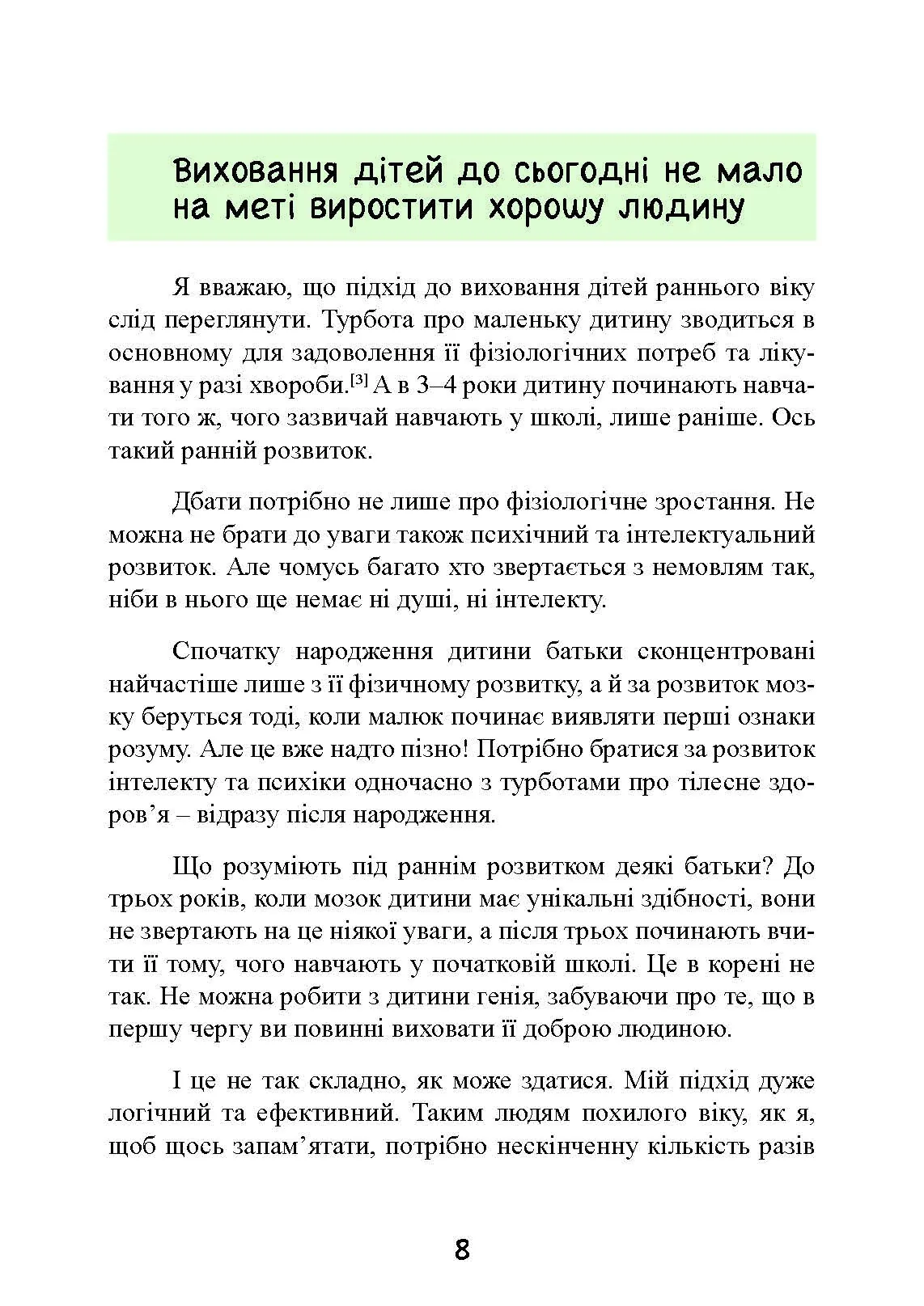 До трьох – саме час!. 76 порад з раннього виховання. Автор — Масару Ібука. 