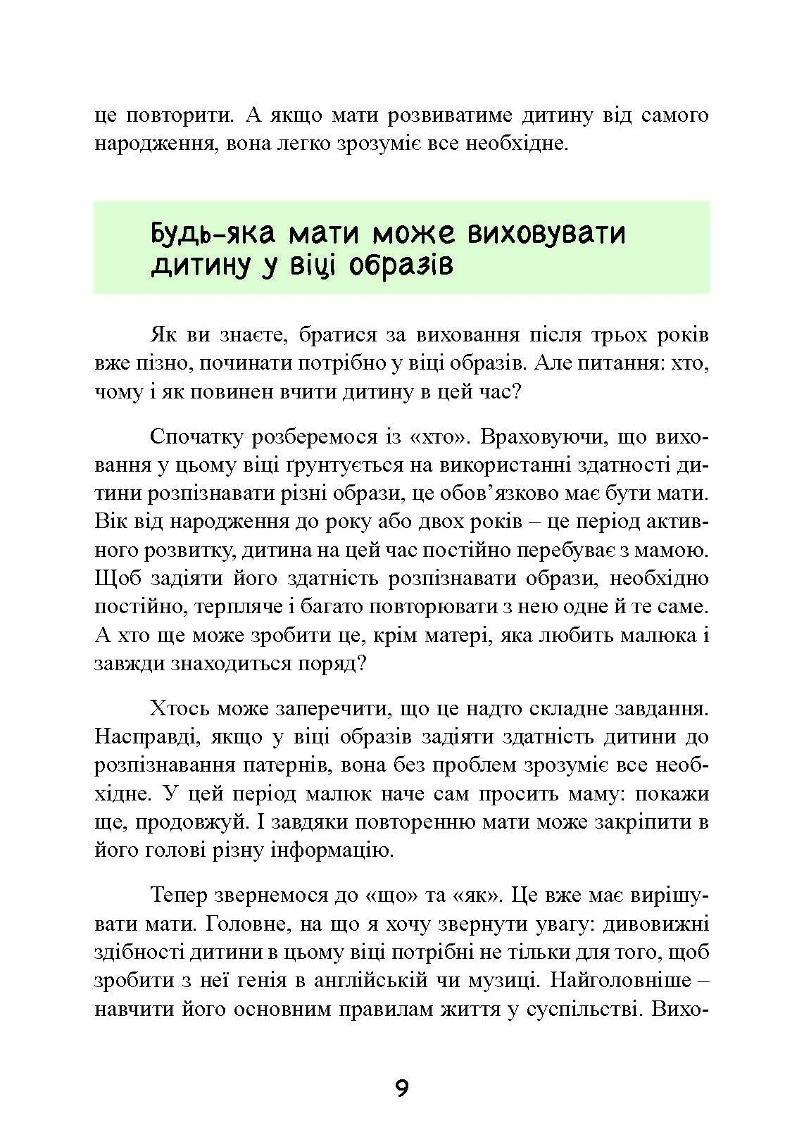До трьох – саме час!. 76 порад з раннього виховання. Автор — Масару Ібука. 
