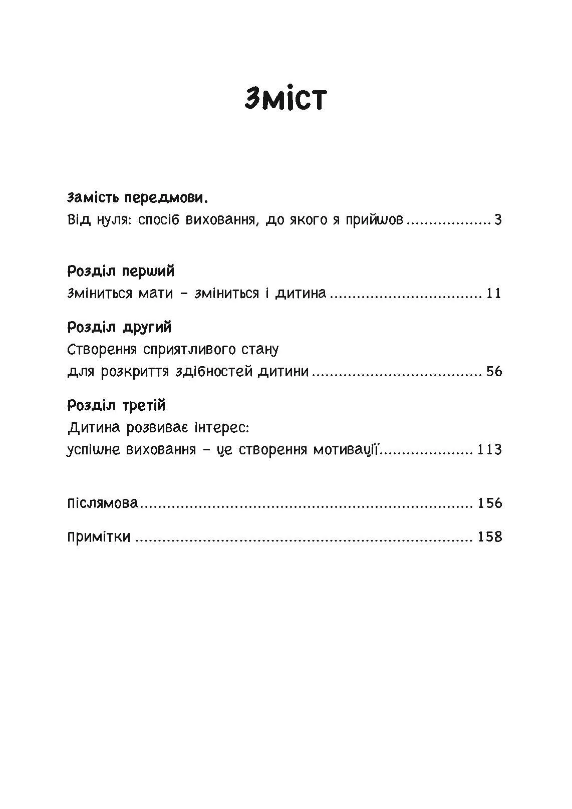 До трьох – саме час!. 76 порад з раннього виховання. Автор — Масару Ібука. 