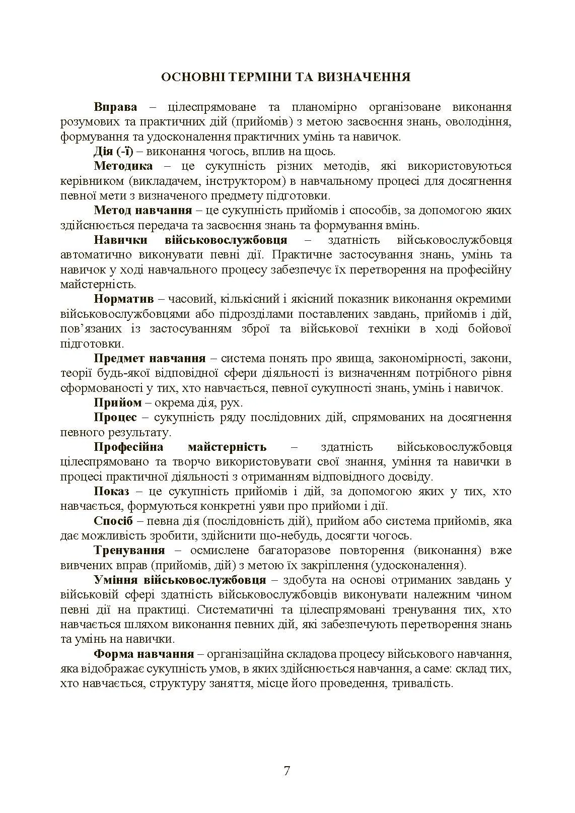 Тактична підготовка танкових піжрозділів (танковий екіпаж, взвод). . 