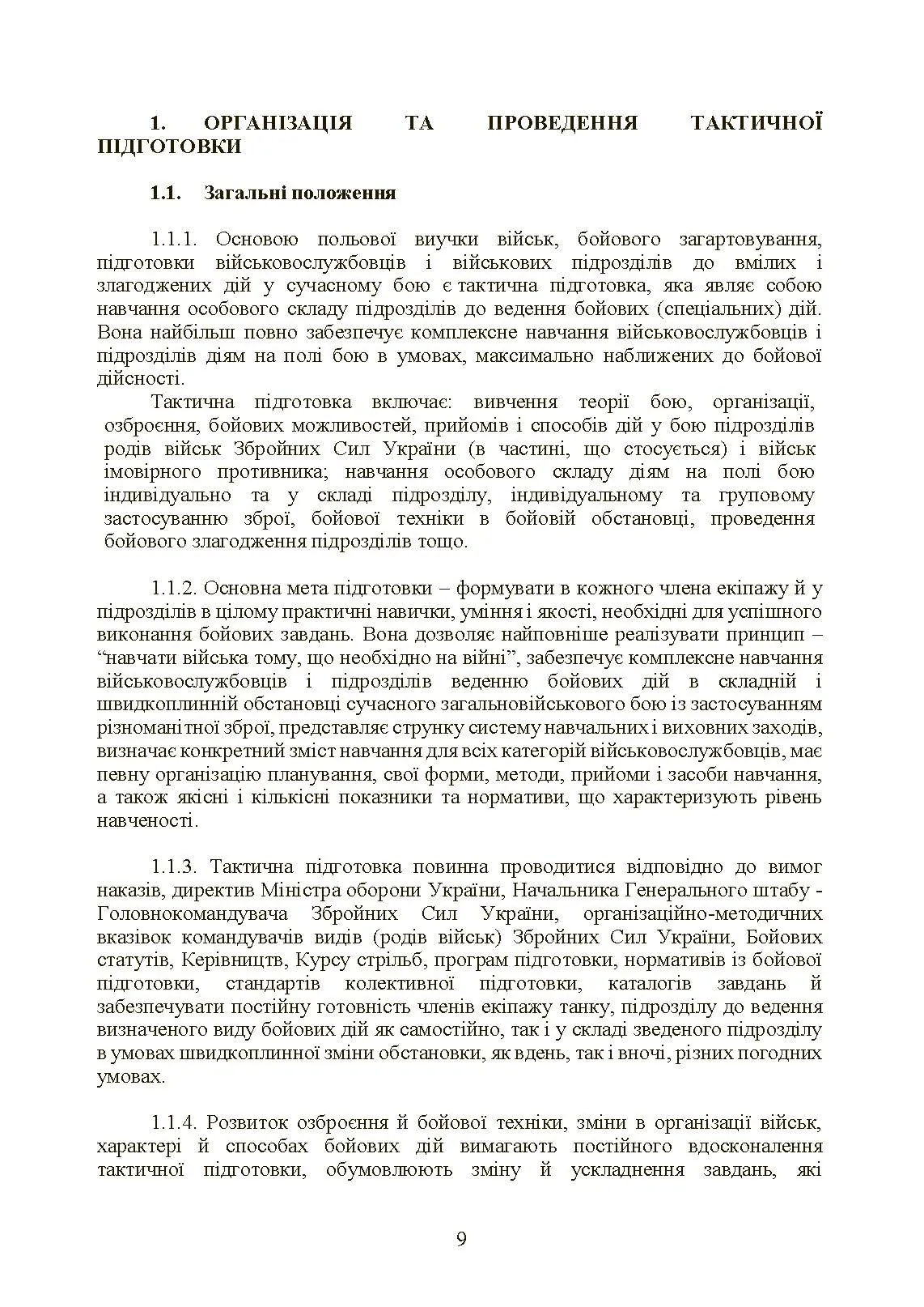 Тактична підготовка танкових піжрозділів (танковий екіпаж, взвод). . 