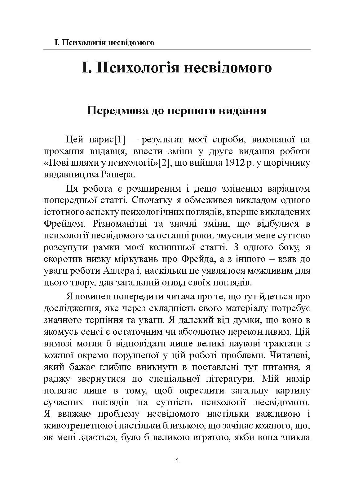 Психологія несвідомого. Автор — Карл Густав Юнг. 