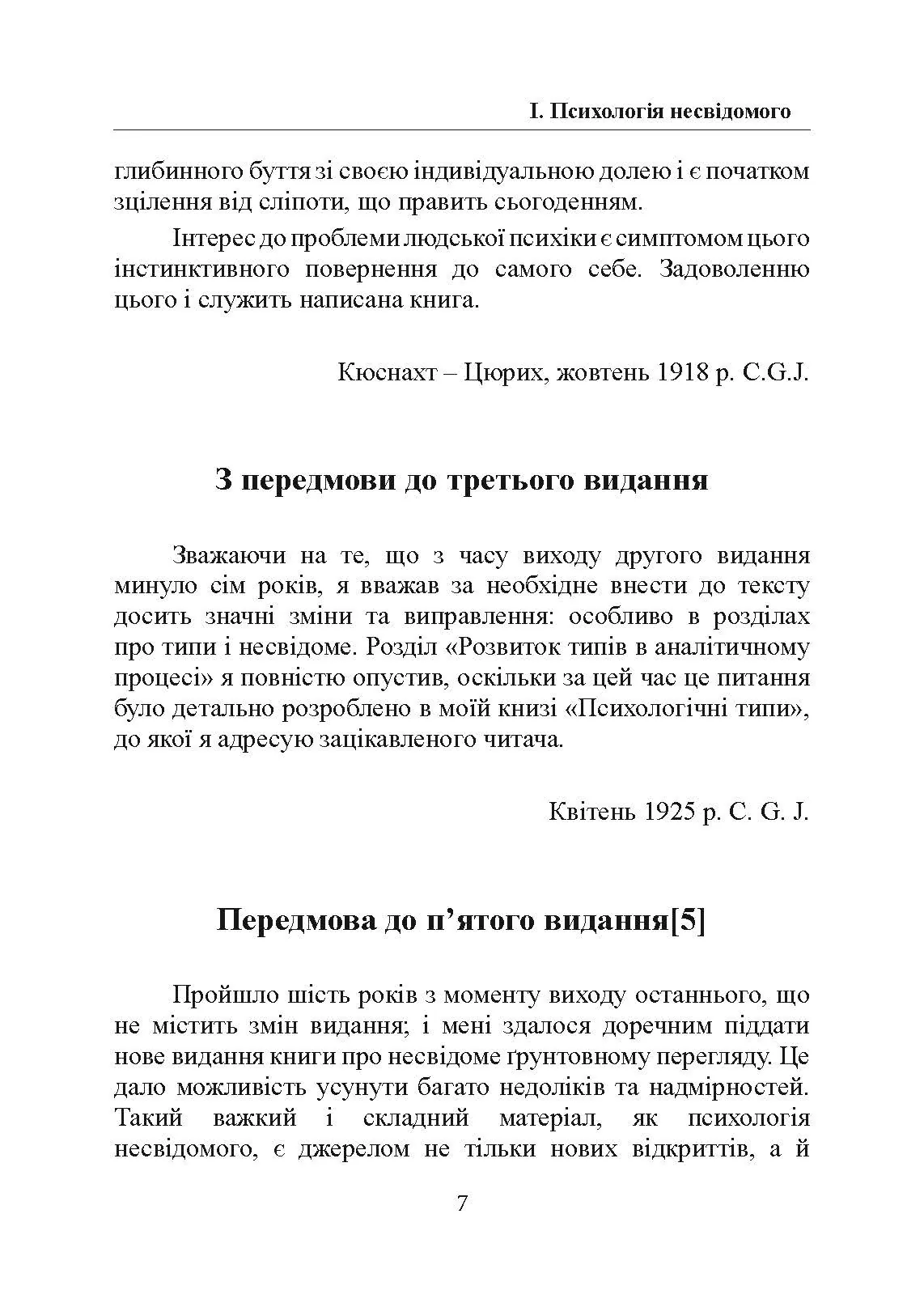 Психологія несвідомого. Автор — Карл Густав Юнг. 