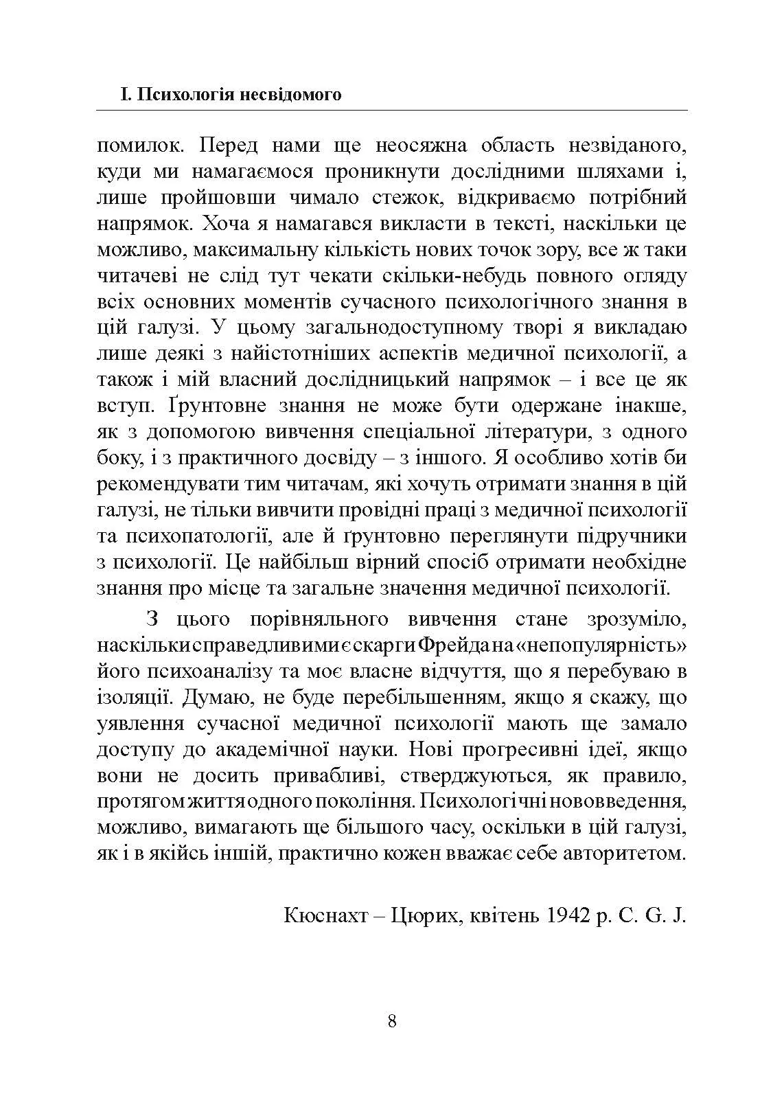 Психологія несвідомого. Автор — Карл Густав Юнг. 