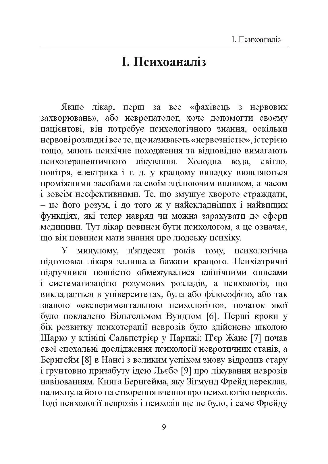 Психологія несвідомого. Автор — Карл Густав Юнг. 