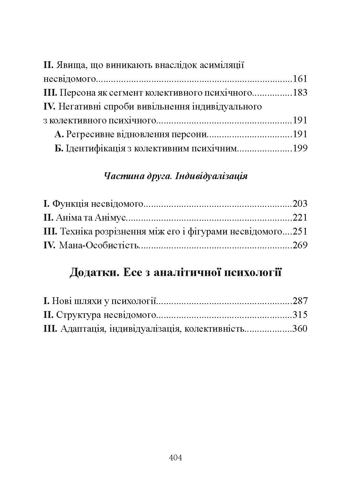 Психологія несвідомого. Автор — Карл Густав Юнг. 