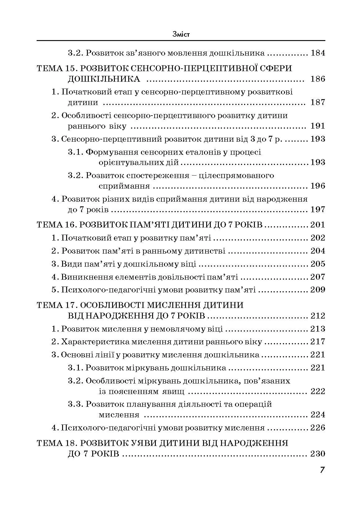 Дитяча психологія. Автор — Дуткевич Т.В.. 