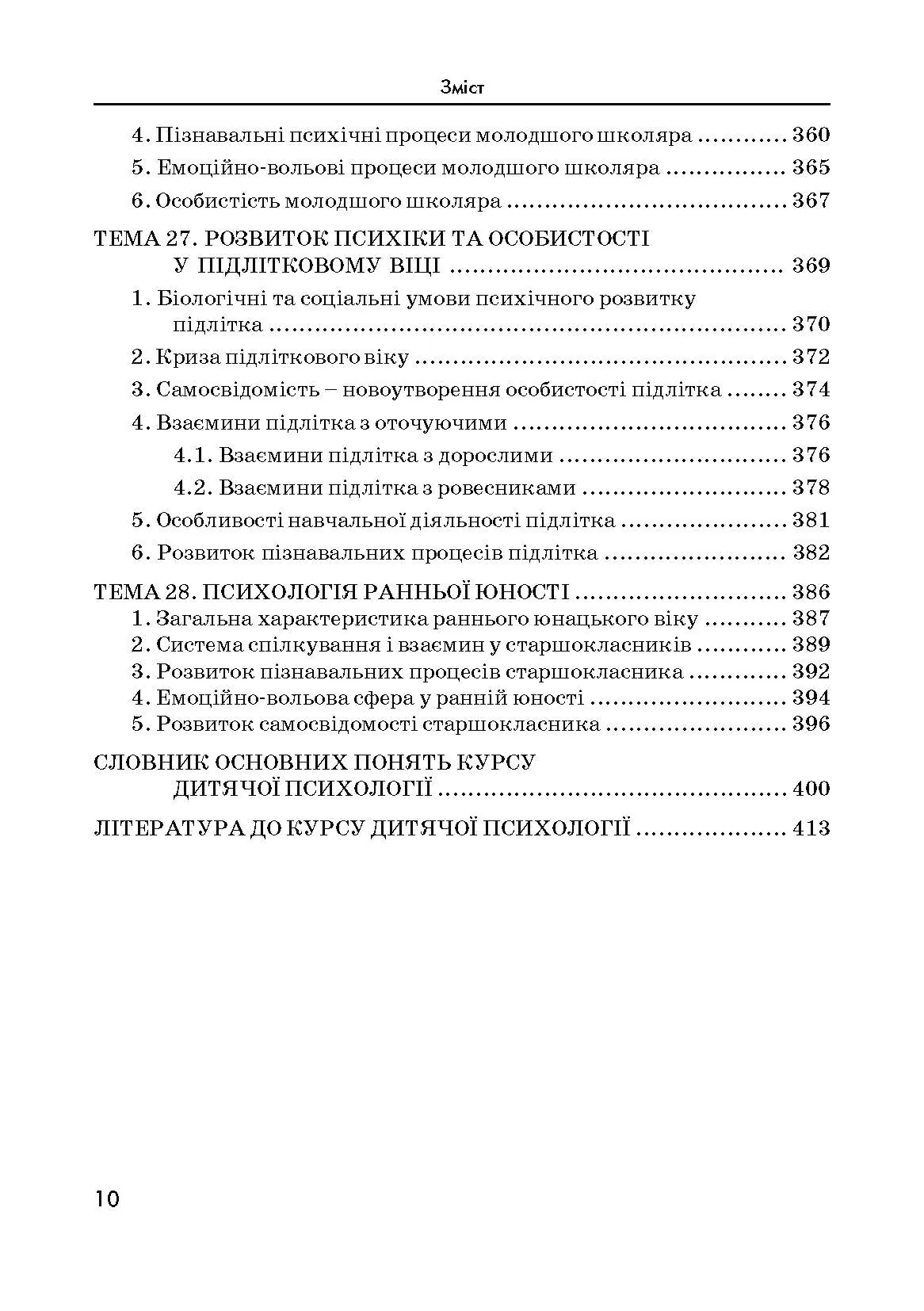 Дитяча психологія. Автор — Дуткевич Т.В.. 