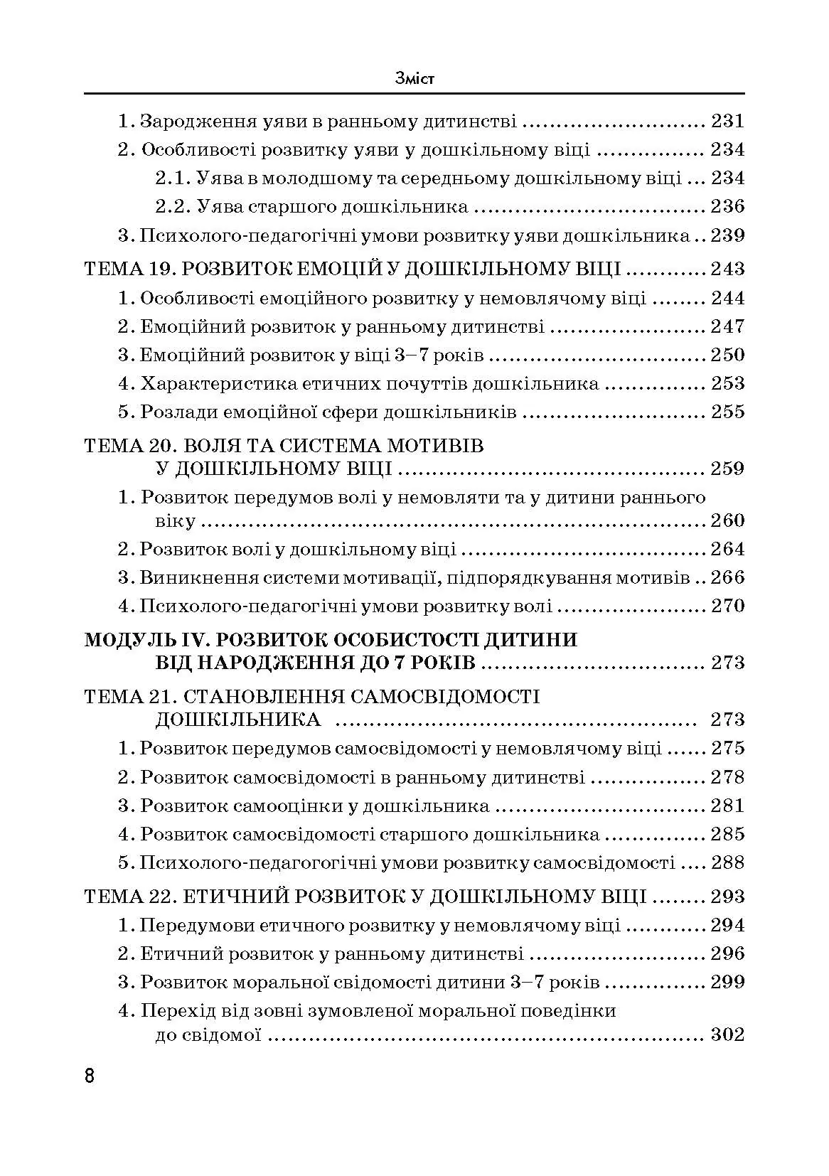 Дитяча психологія. Автор — Дуткевич Т.В.. 