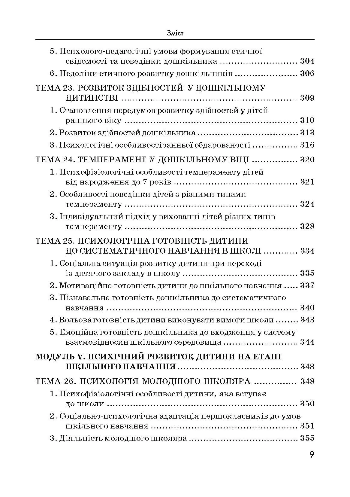 Дитяча психологія. Автор — Дуткевич Т.В.. 