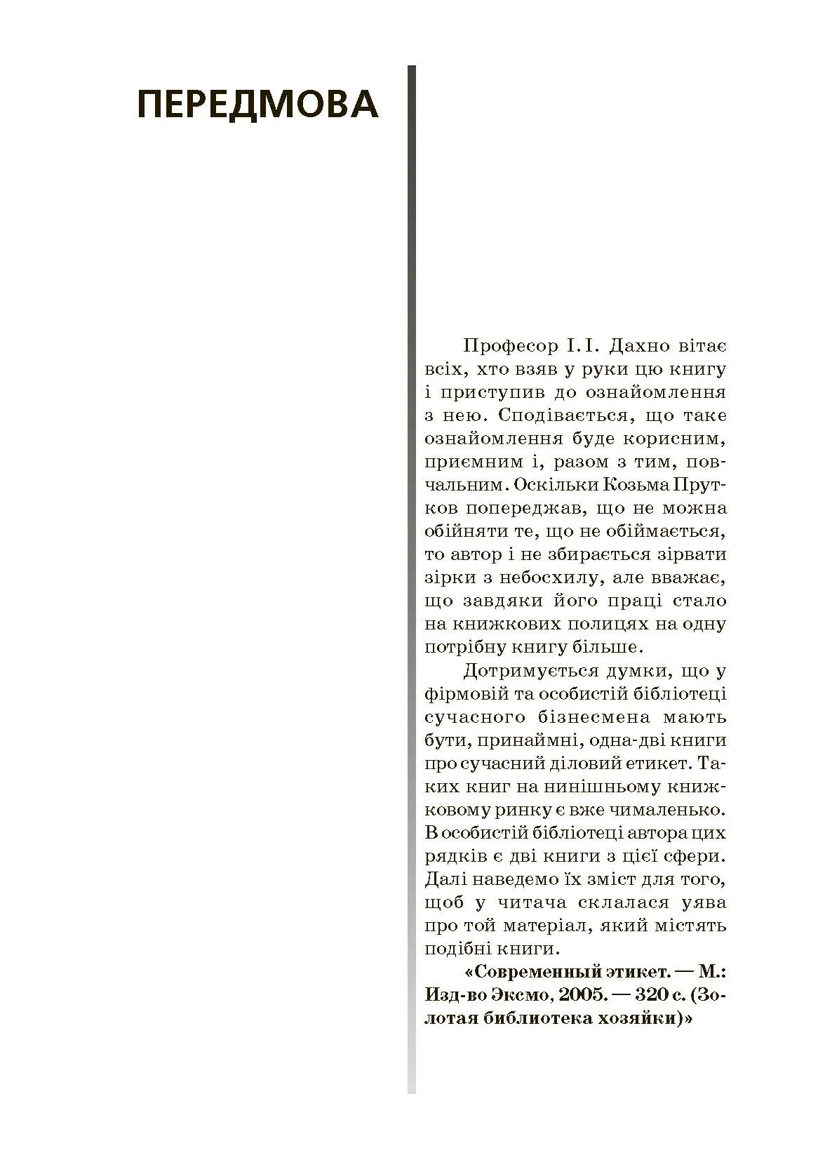 Ділова кар'єра. Автор — Пріб К.А., Патика Н.І.. 