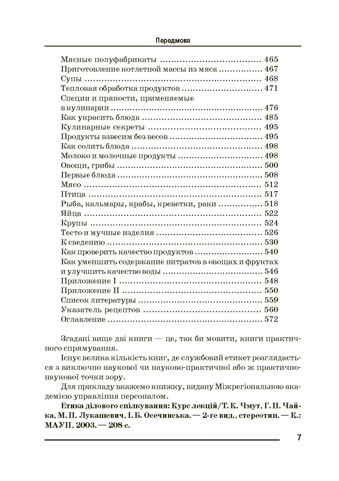 Ділова кар'єра. Автор — Пріб К.А., Патика Н.І.. 