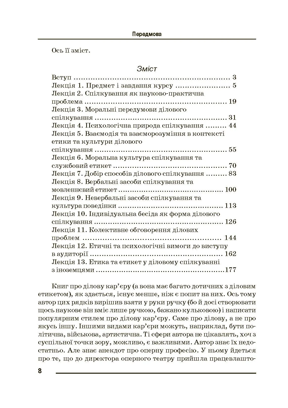 Ділова кар'єра. Автор — Пріб К.А., Патика Н.І.. 