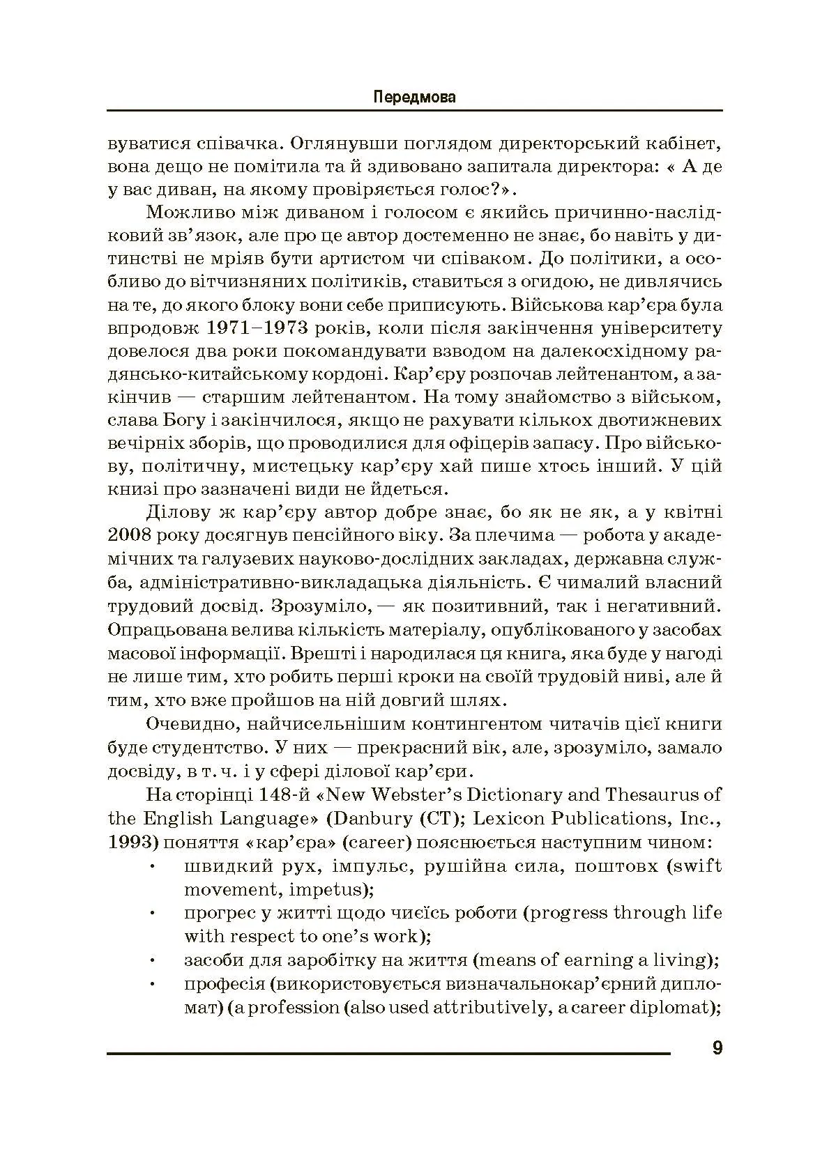 Ділова кар'єра. Автор — Пріб К.А., Патика Н.І.. 