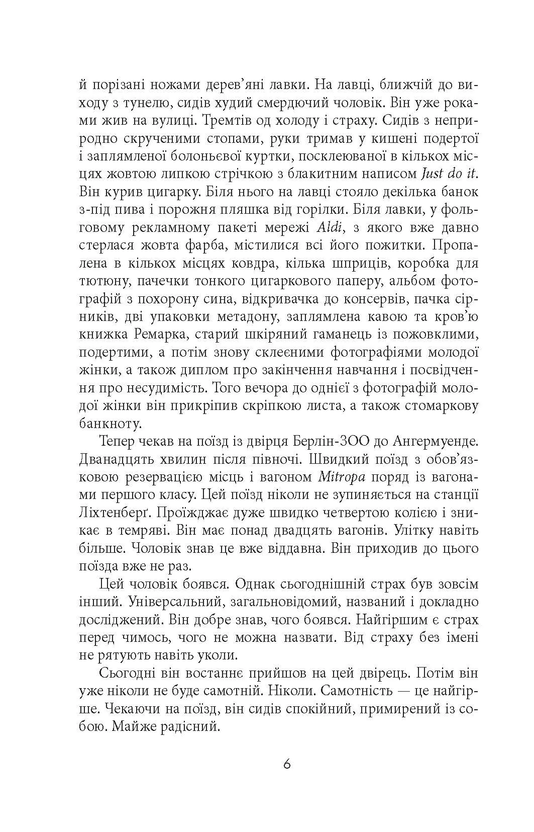 Самотність у Мережі. Автор — Януш Леон Вишневський. 